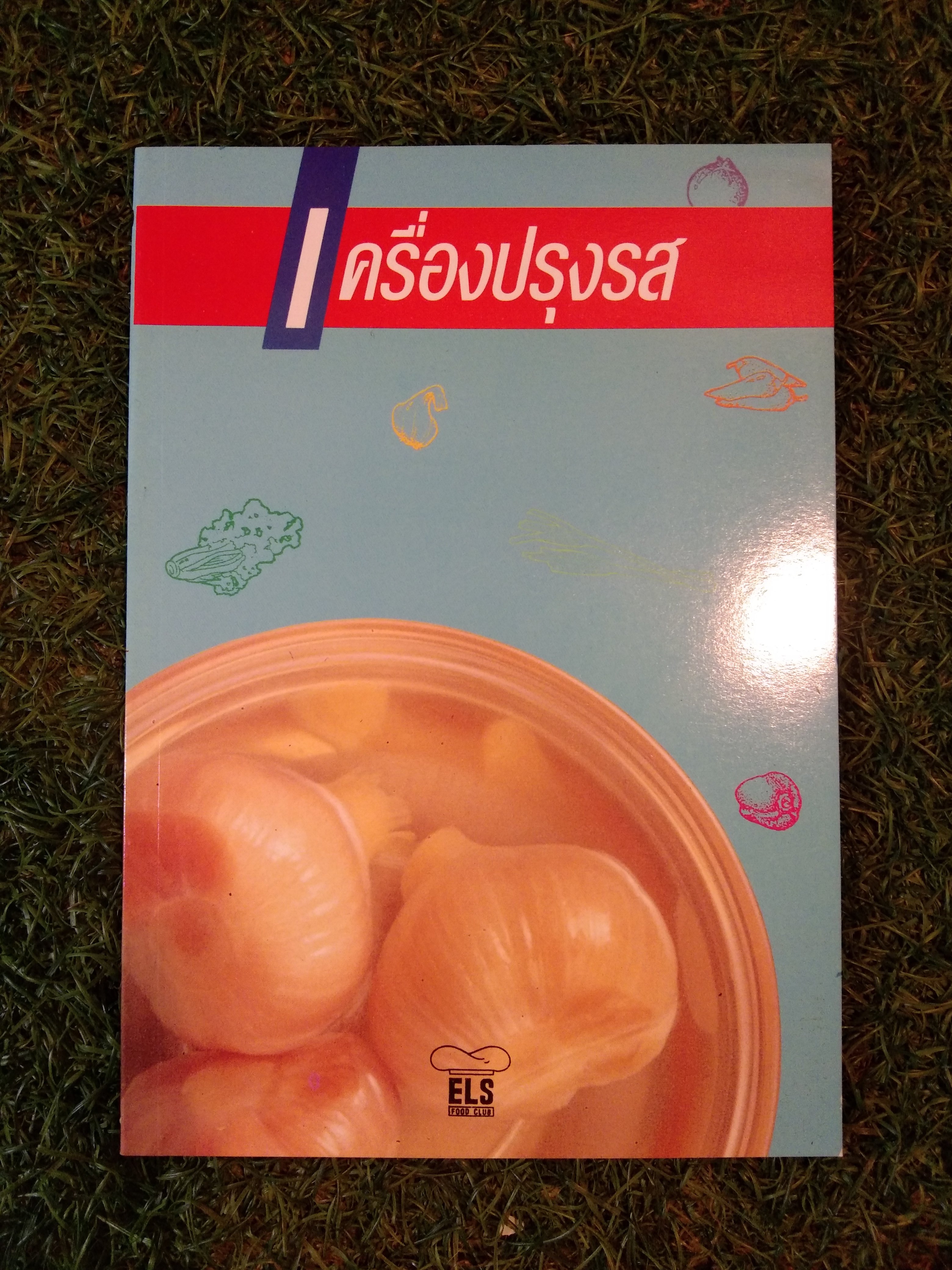 เครื่องปรุงรส / สำนักพิมพ์ยูไนเต็ดท์บุ๊คส์