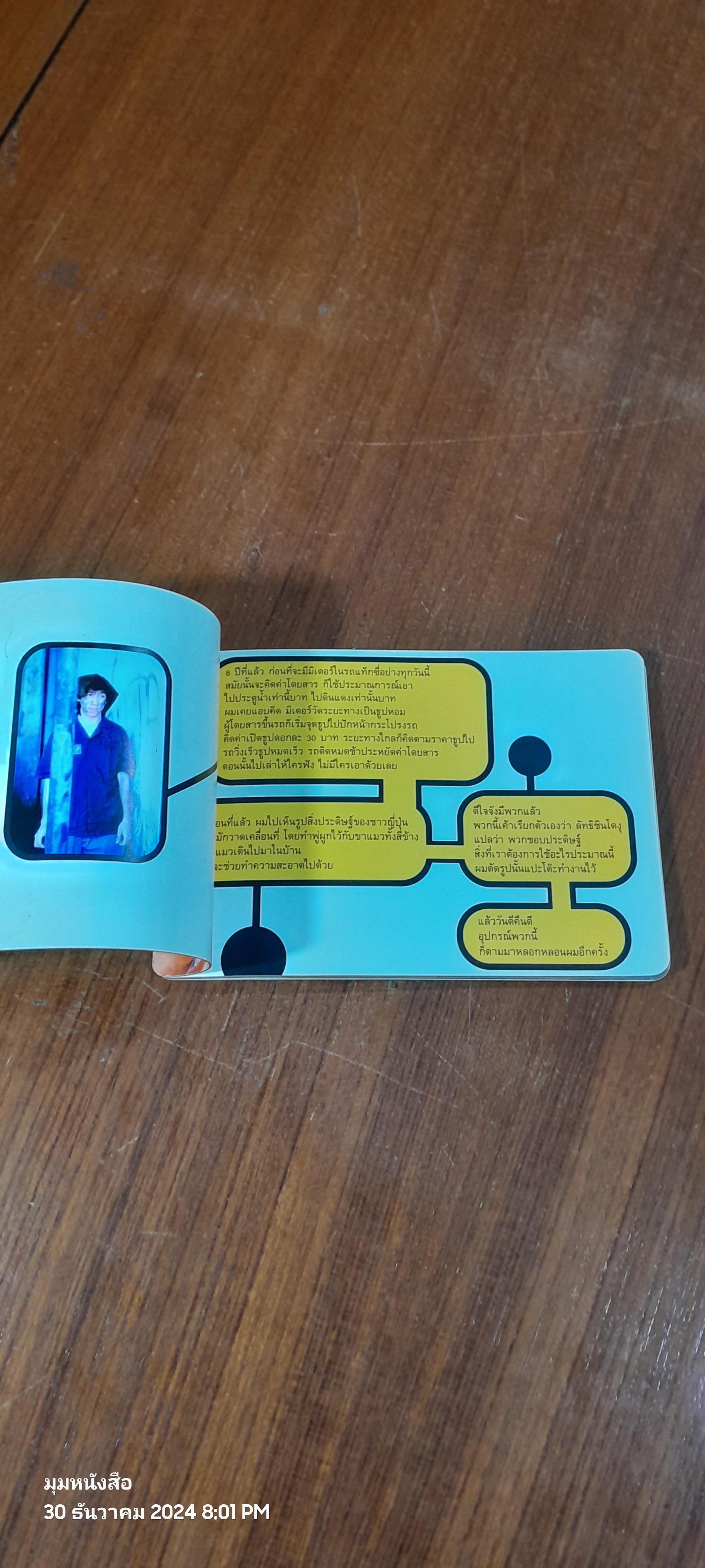 เดี่ยวไมโครโฟน 3 / อุดม แต้พาณิช