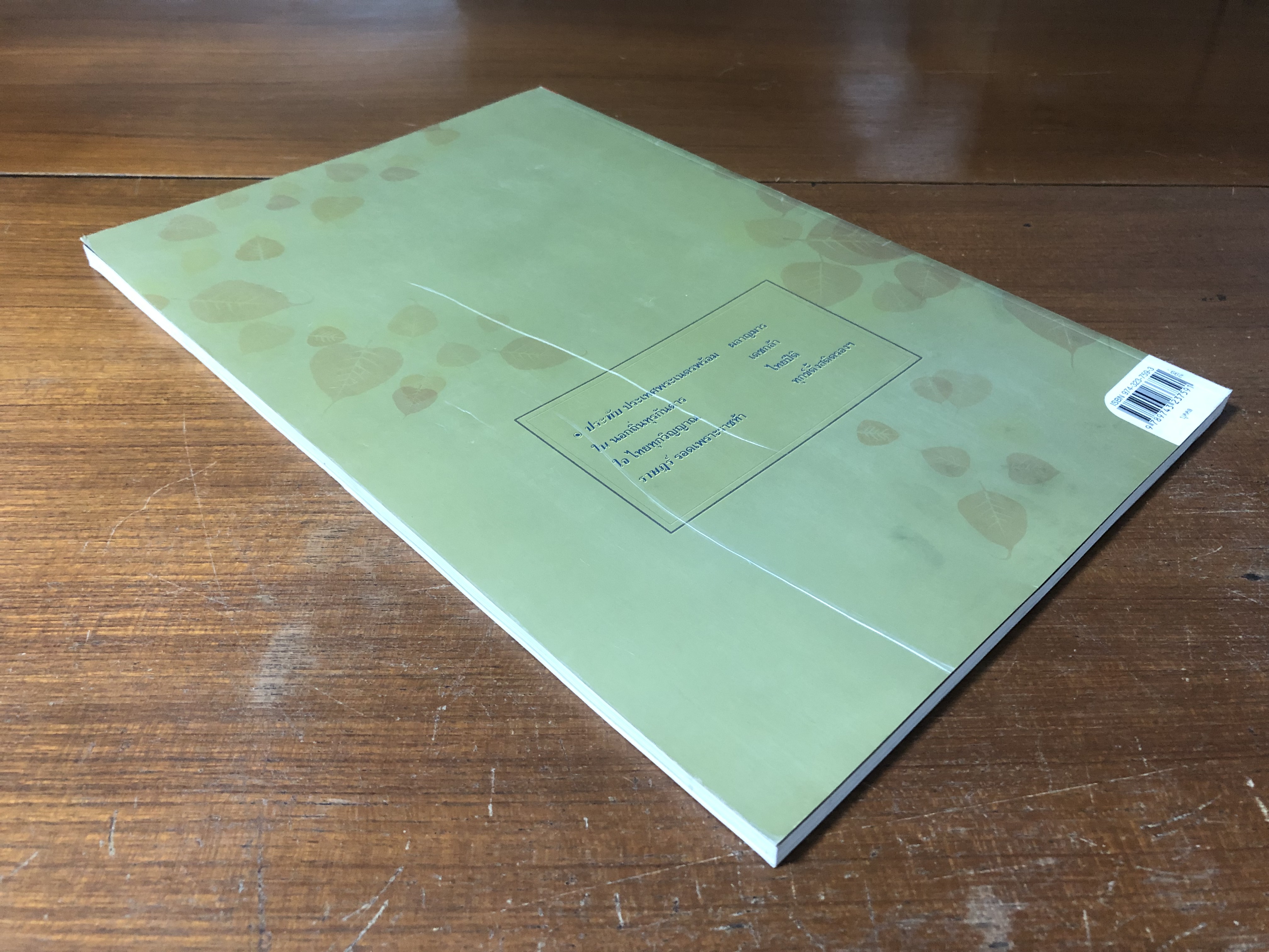 ประทับในใจราษฏร์ : ประมวลภาพปประวัติศาสตร์พระราชพิธีและงานเฉลิมฉลองสิริราชสมบัติ ๖๐ ปี / กองบรรณาธิการมติชน