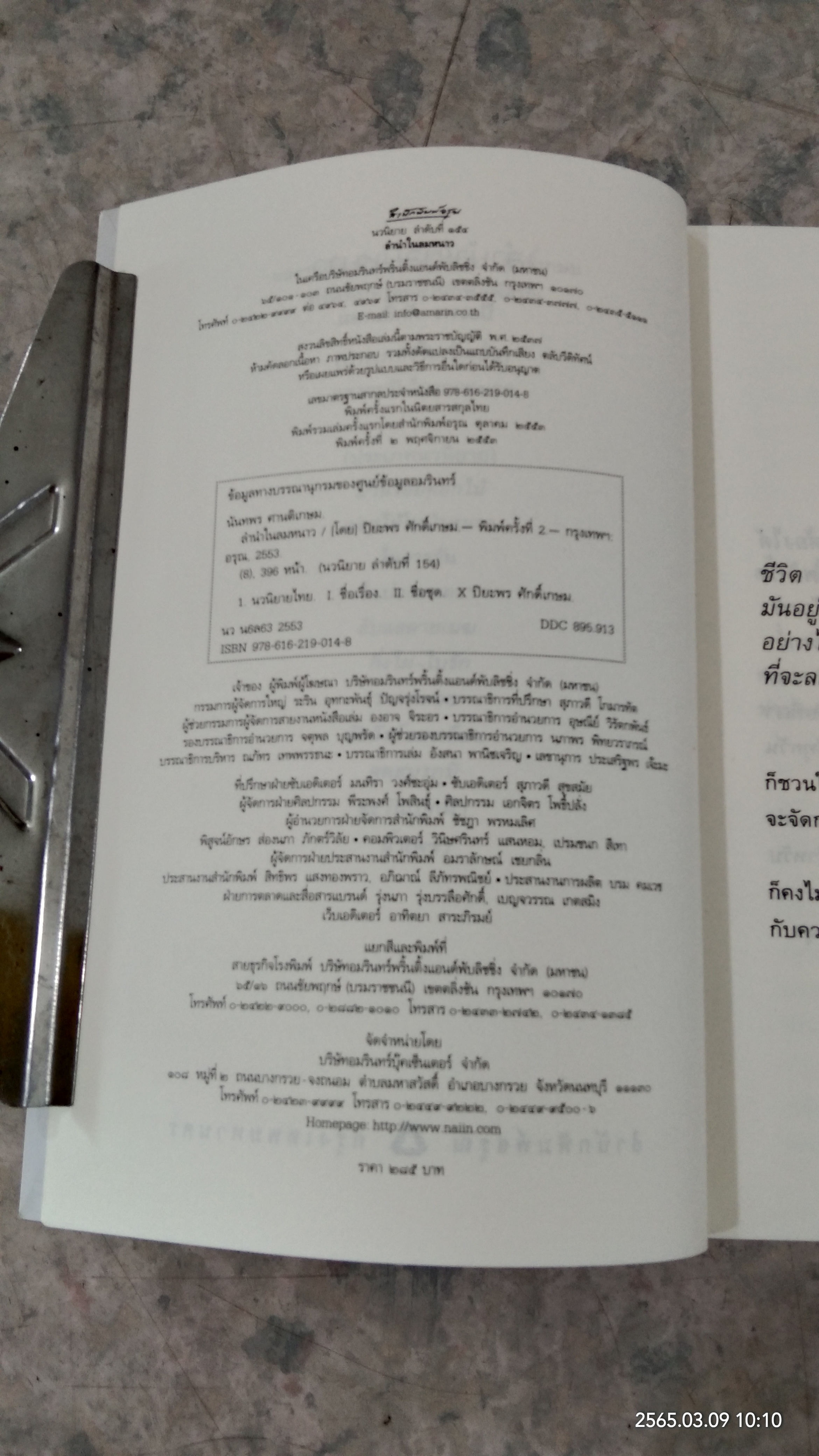 ลำนำในลมหนาว / ปิยะพร ศักดิ์เกษม