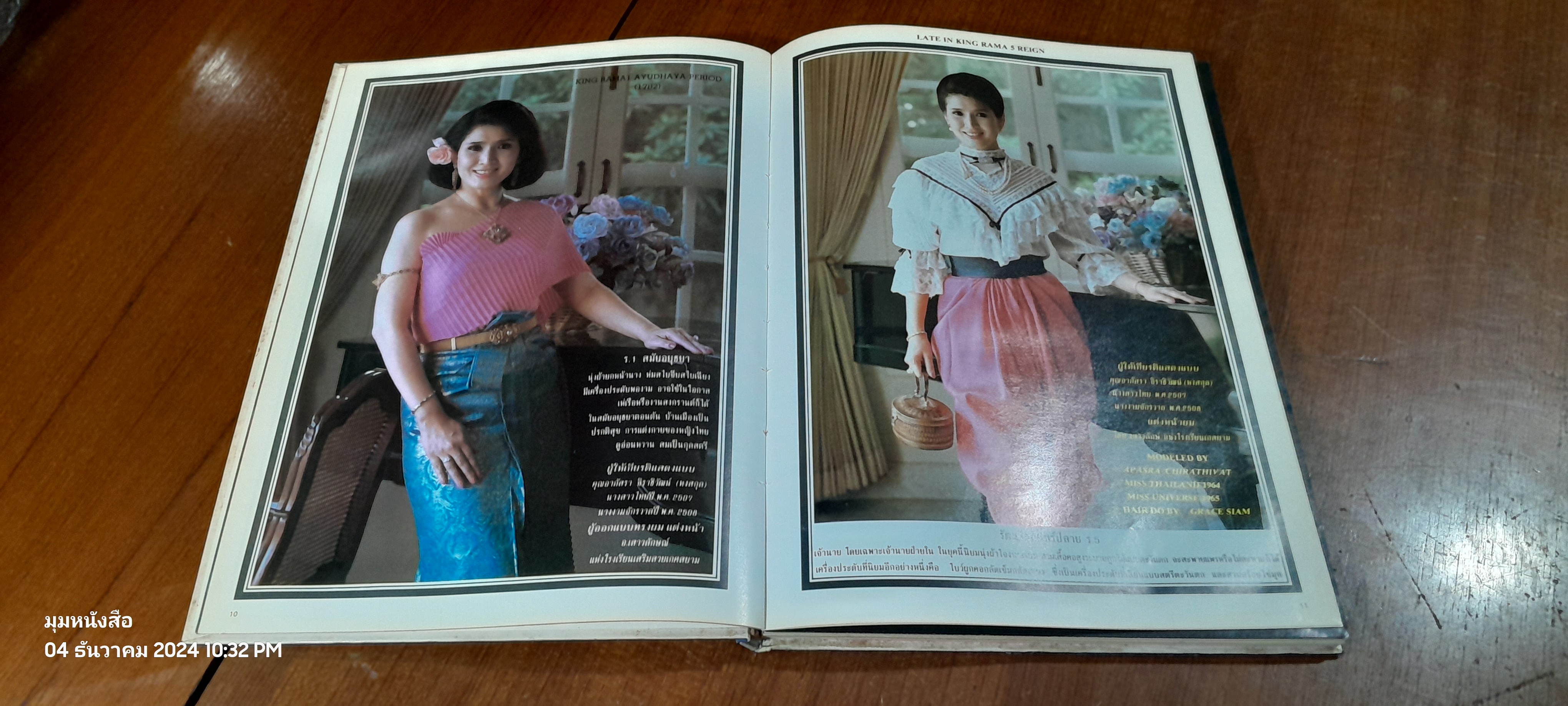 เอกลักษณ์สตรีไทย : โรงเรียนสอนตัดเสื้อระพี