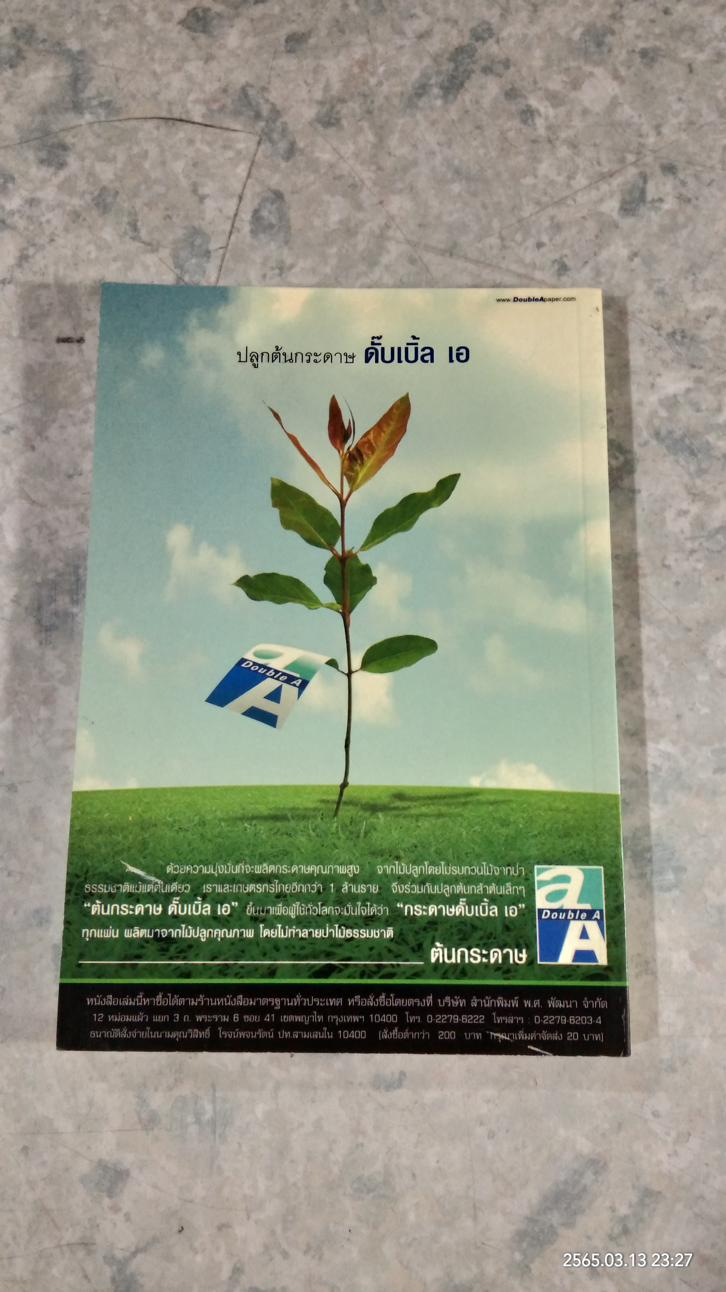 นิทานธรรมะบันเทิง / พิรพัฒน์ แก้วแสน