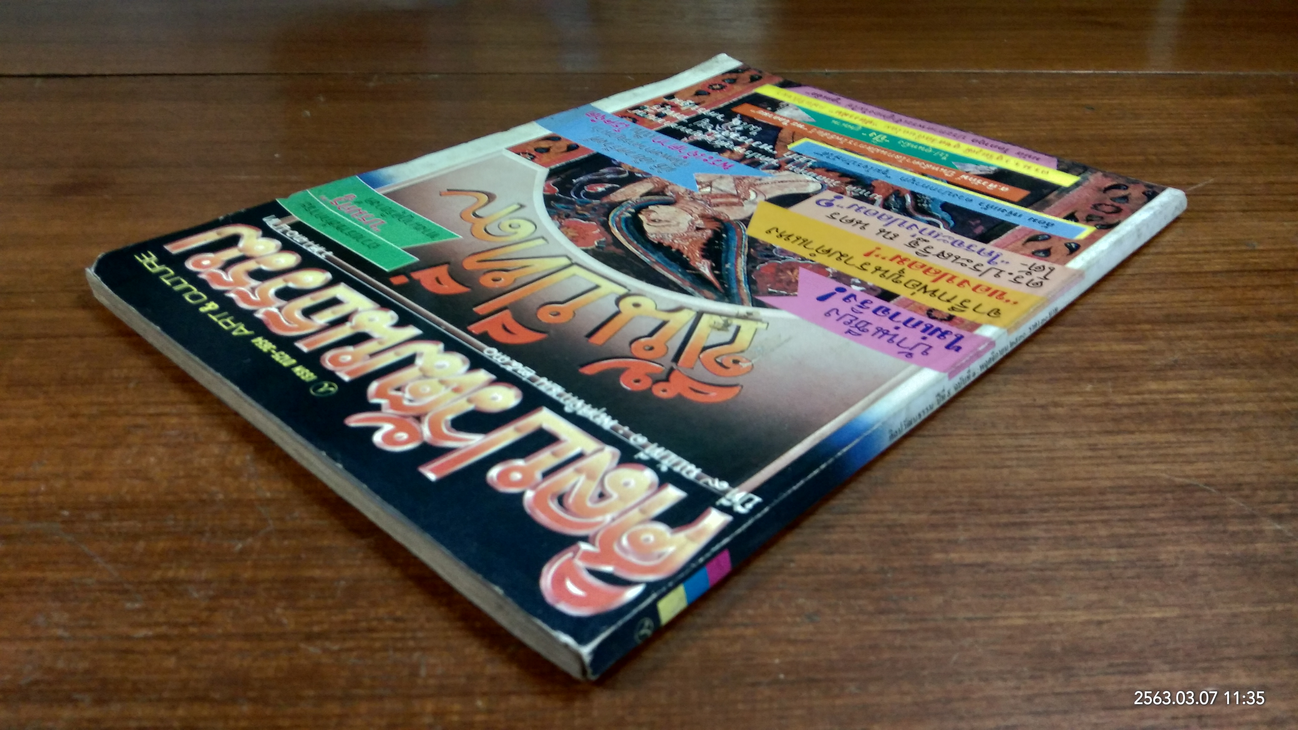 ศิลปวัฒนธรรม : ปีที่ 9 ฉบับที่ 1