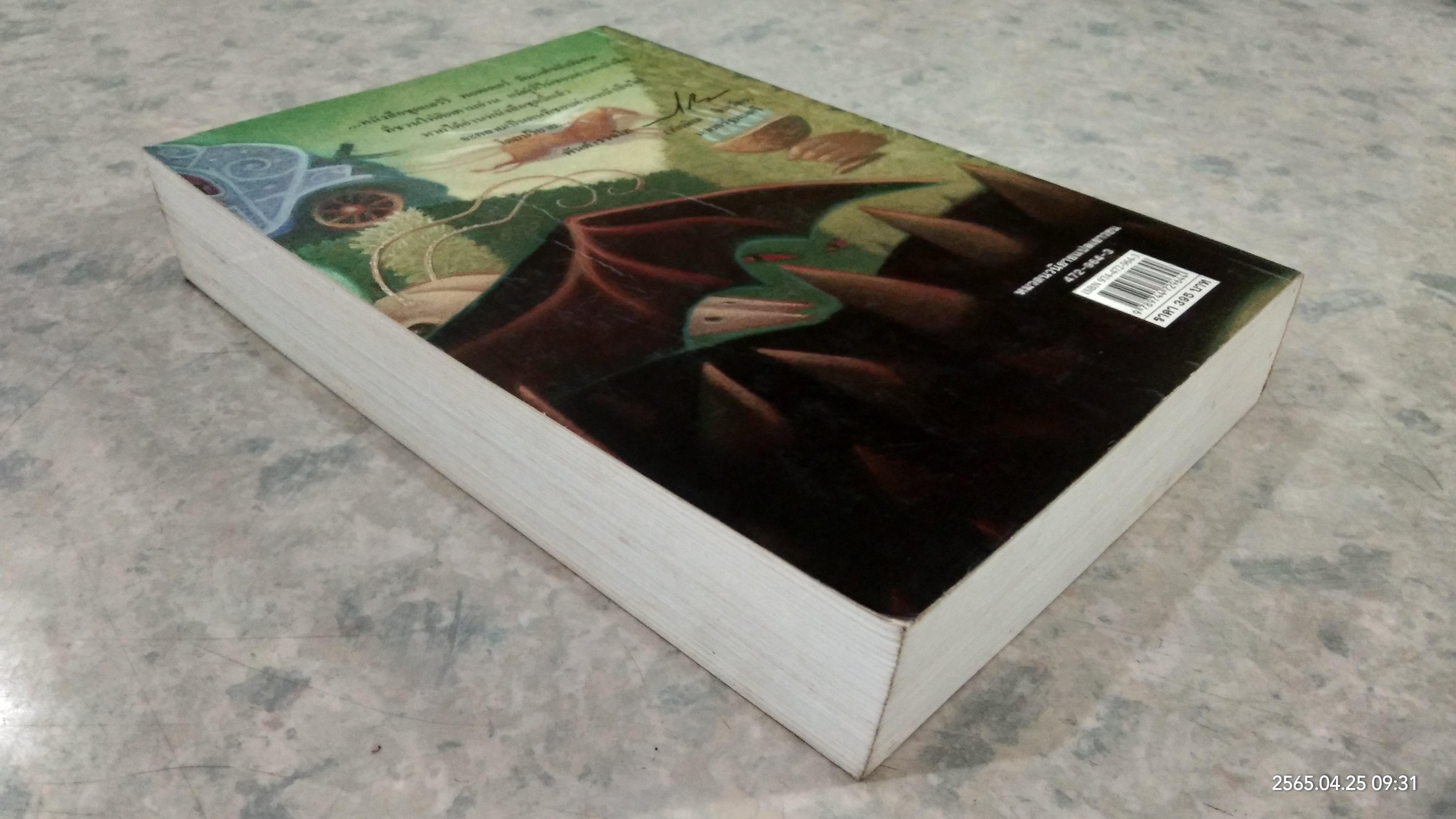 แฮร์รี่ พอตเตอร์ กับ ถ้วยอัคนี / J.K.ROWLING