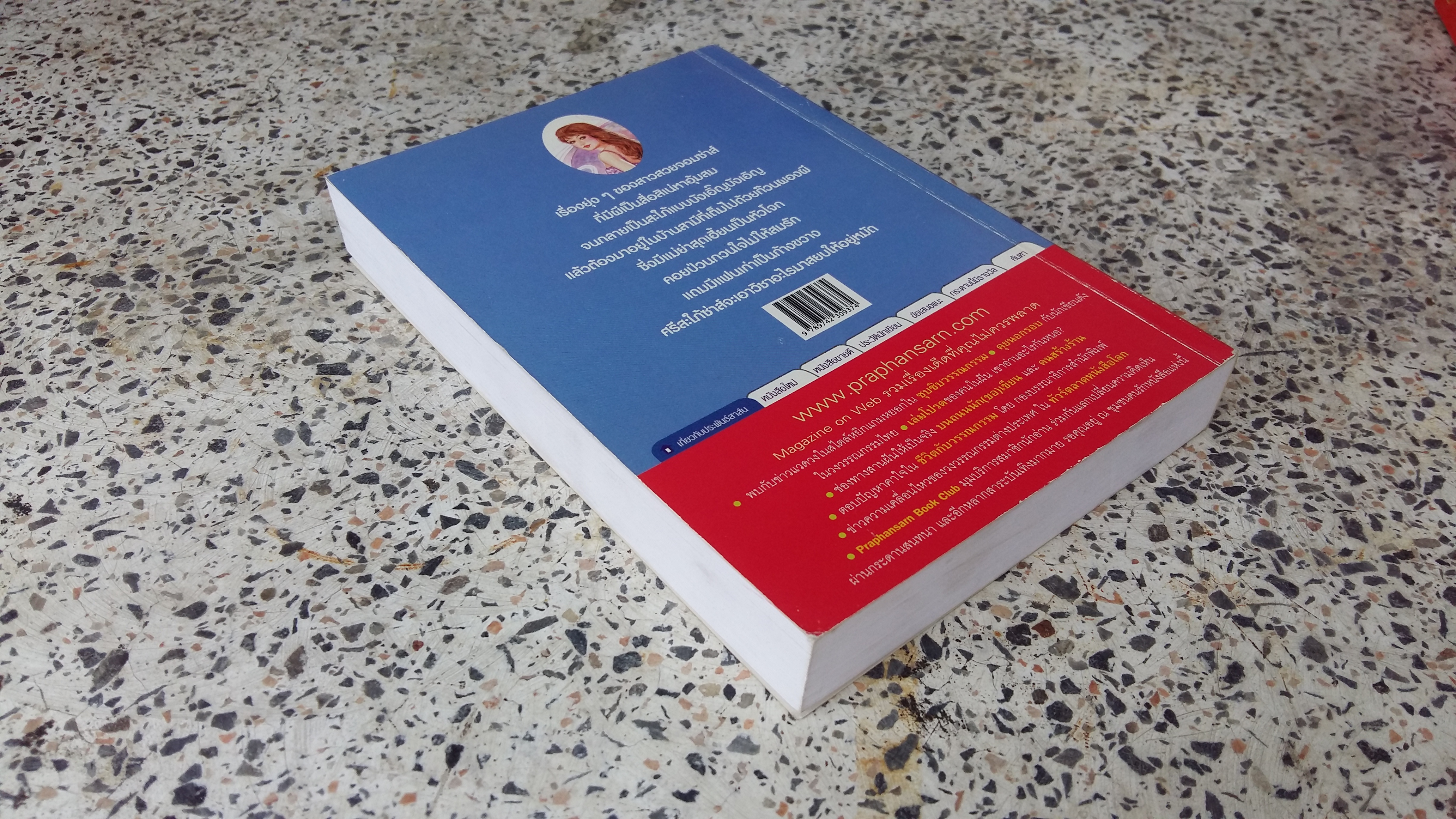 สะใภ้ซ่าส์ แม่ย่าเฮี้ยน / เพ็ญศิริ