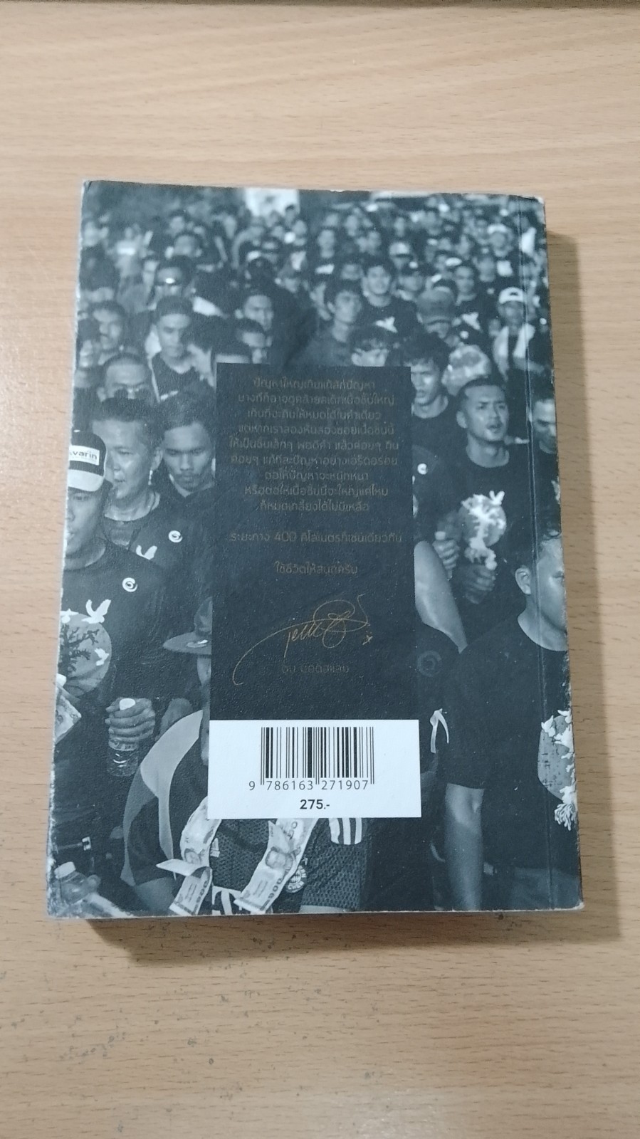 หนังสือเล่มที่ก้าว / สลิลา มหันต์เชิดชูวงศ์