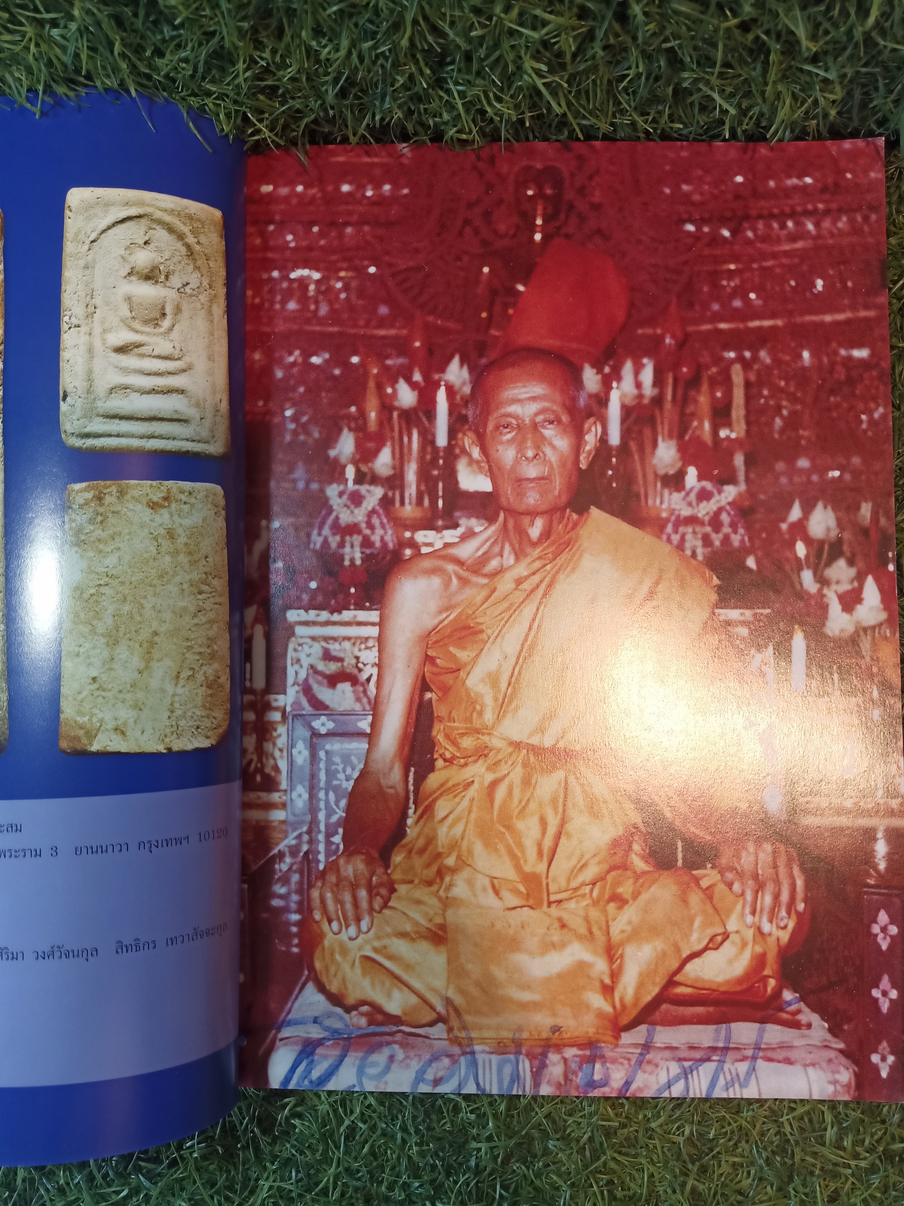 หลวงปู่โต๊ะ วัดประดู่ฉิมพลี ฉบับพิเศษ / ไทยพระ