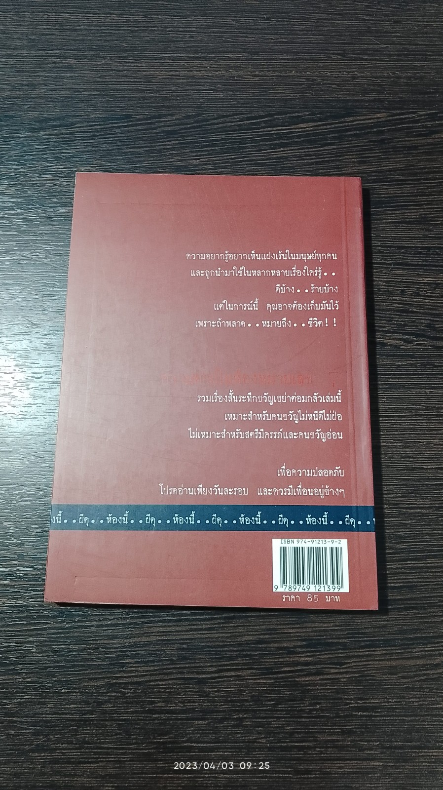 ความตายในห้องหมายเลข 7 / ธาวิตา