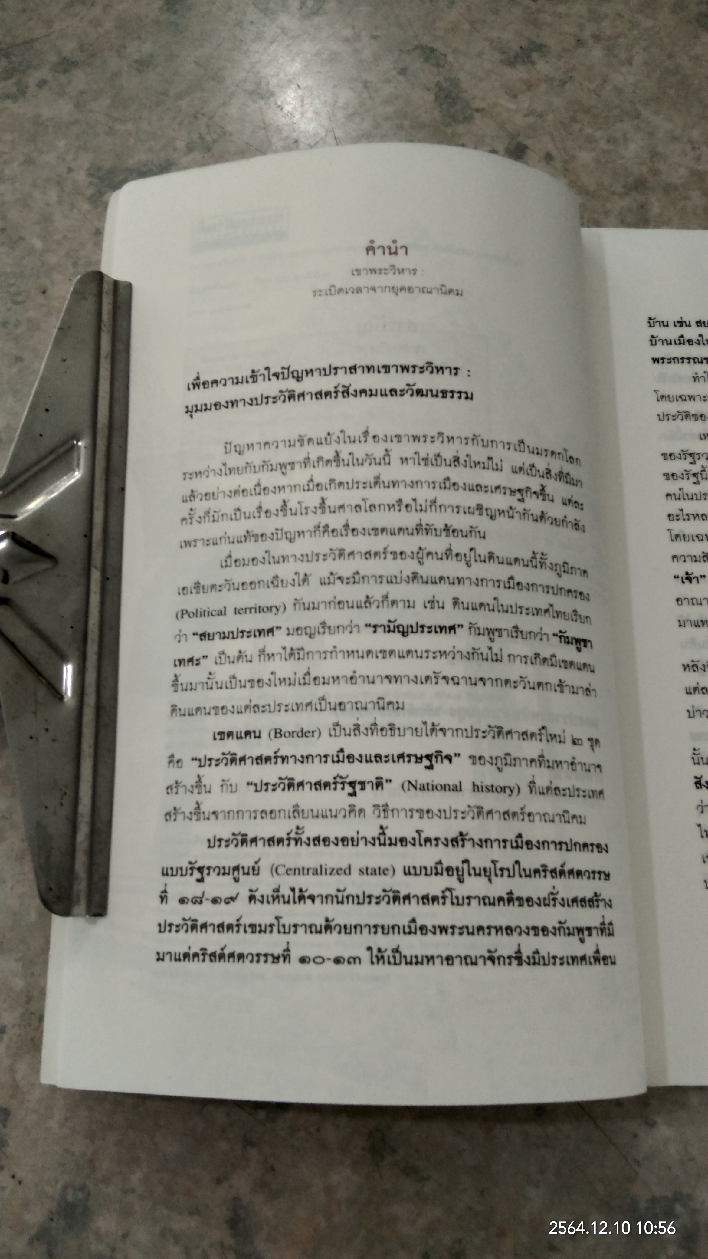 เขาพระวิหาร : ระเบิดเวลาจากยุคอาณานิคม / ศรีศักร วัลลิโภดม