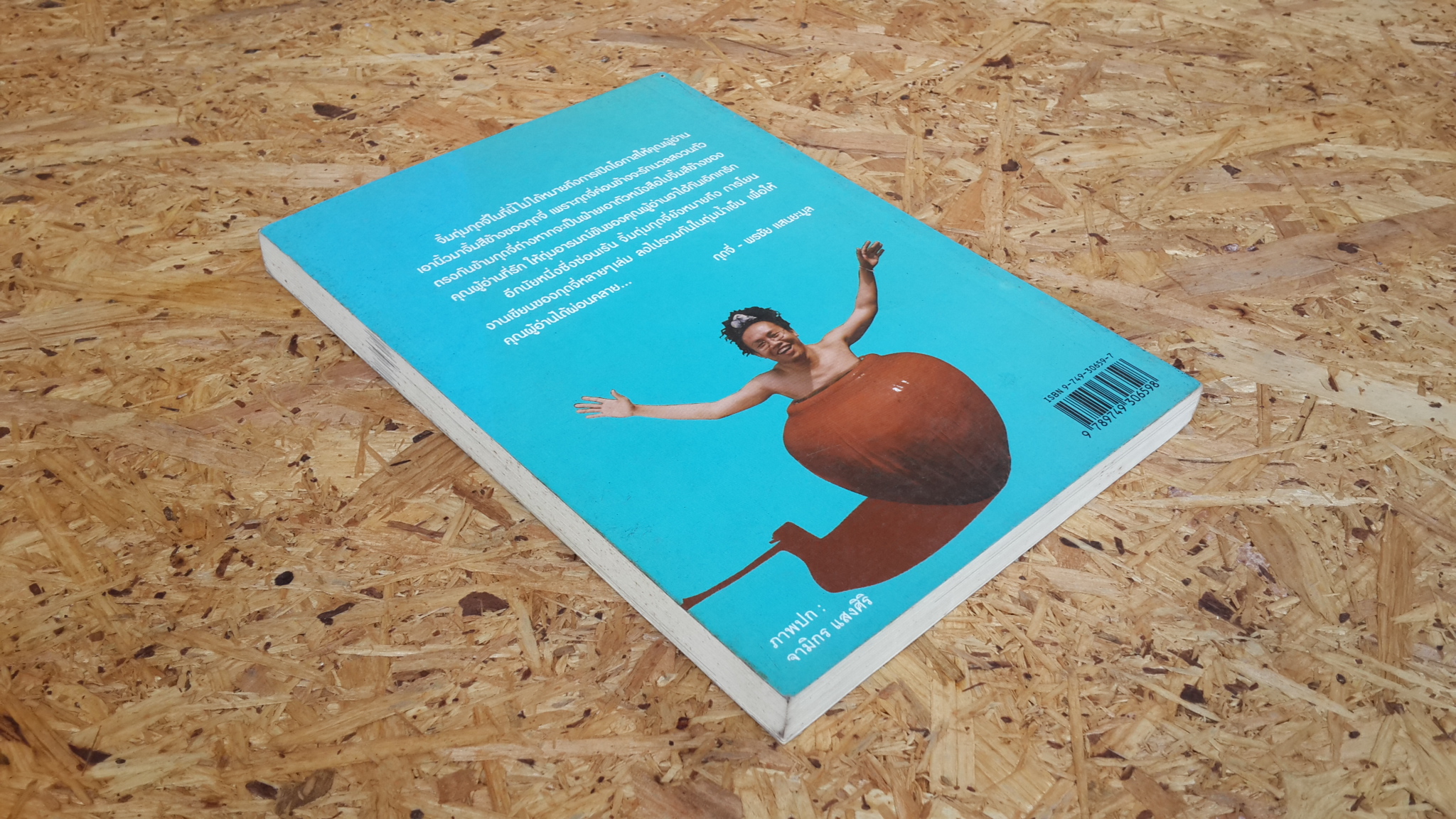 รวมฮิต 10 ปี พนังสืออมยิ้ม จิ้มตุ่มกุดจี่ / พรชัย แสนยะมูล