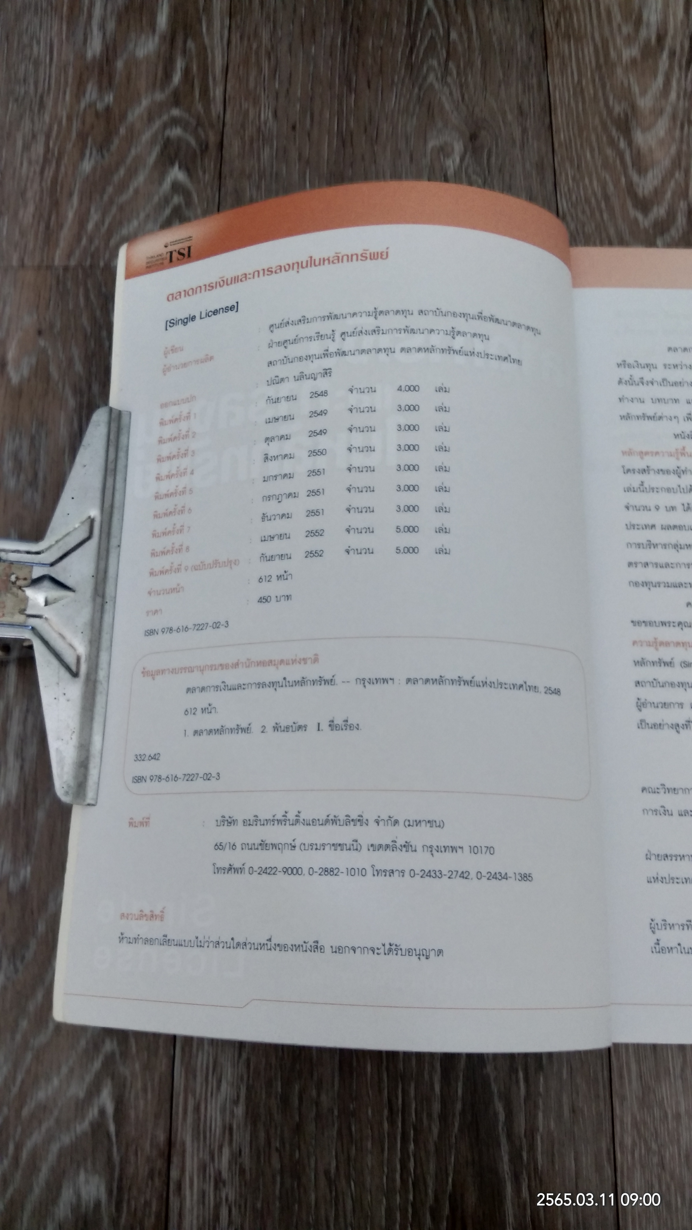 ตลาดการเงินและการลงทุนในหลักทรัพย์