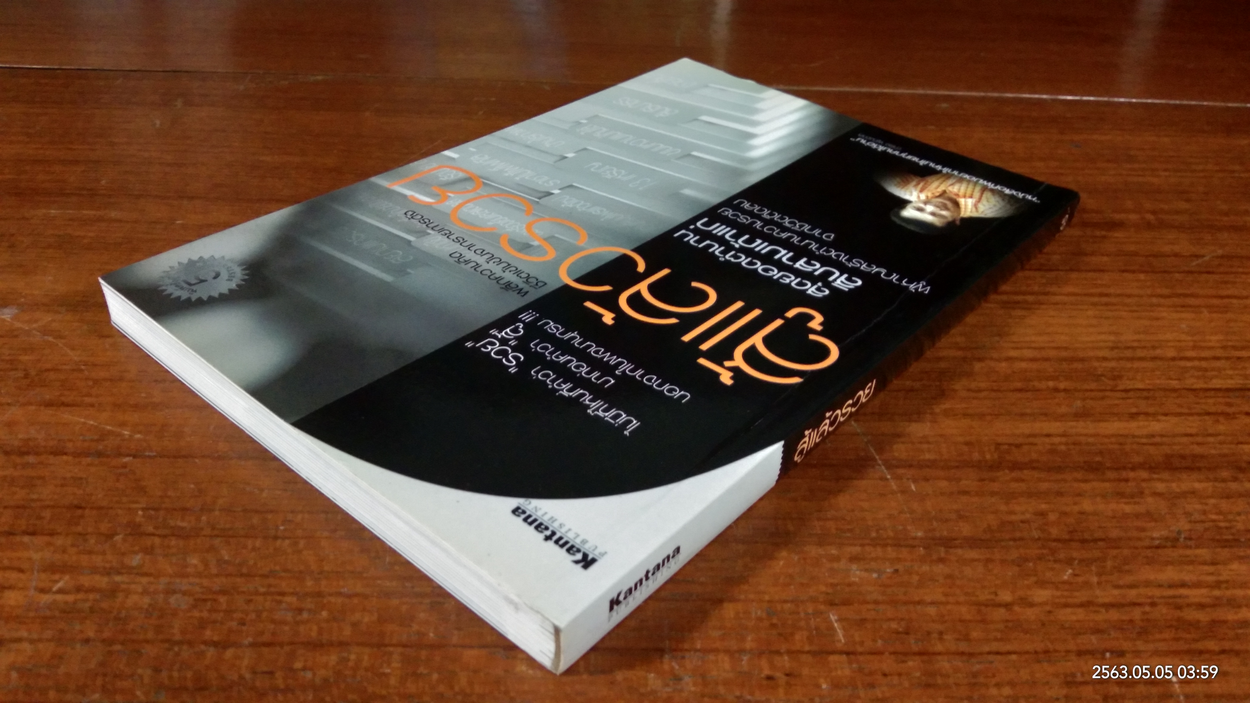 สู้แล้วรวย / ดำรง พุฒตาล