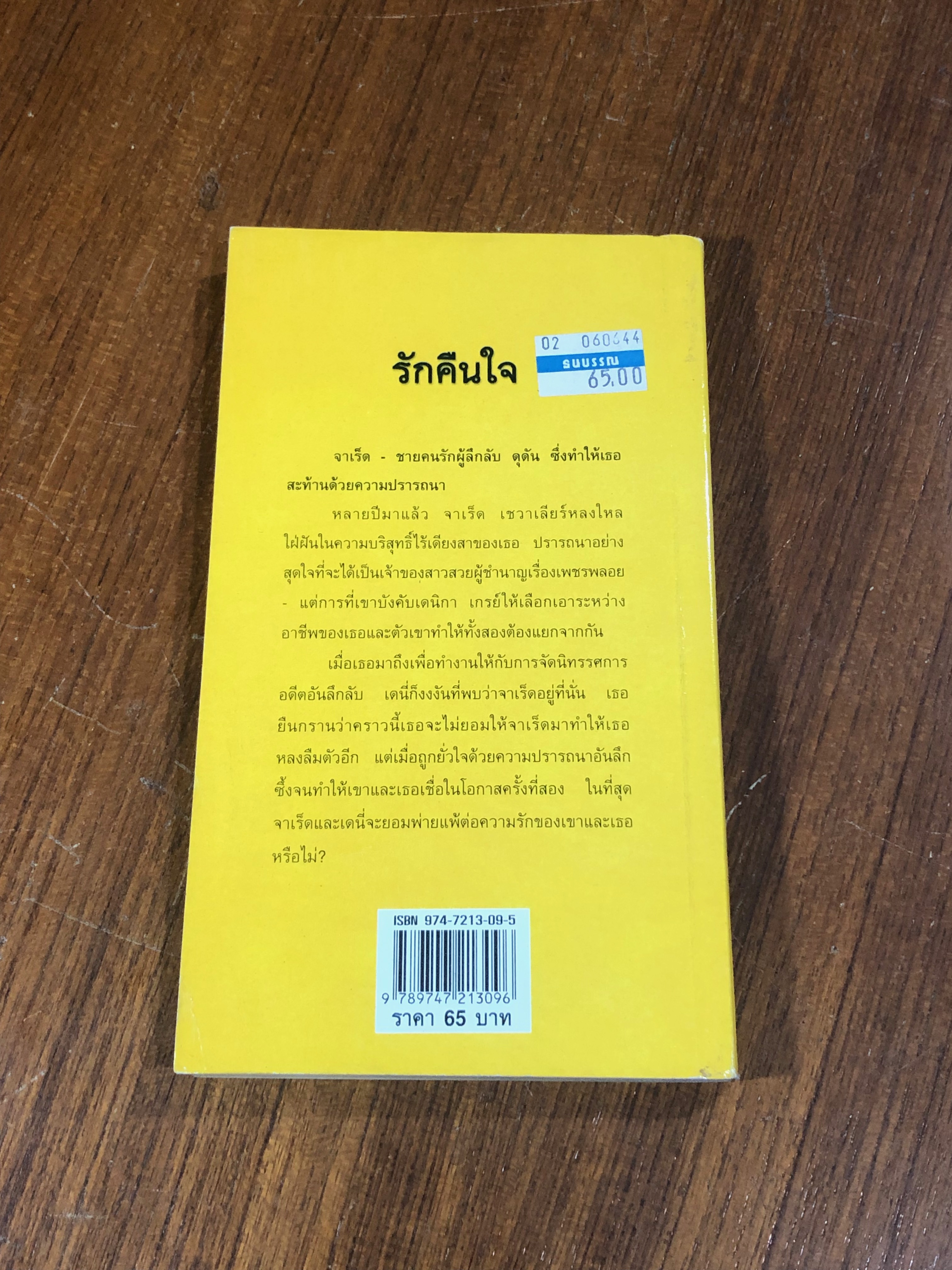 รักคืนใจ / เคย์ ฮูเปอร์