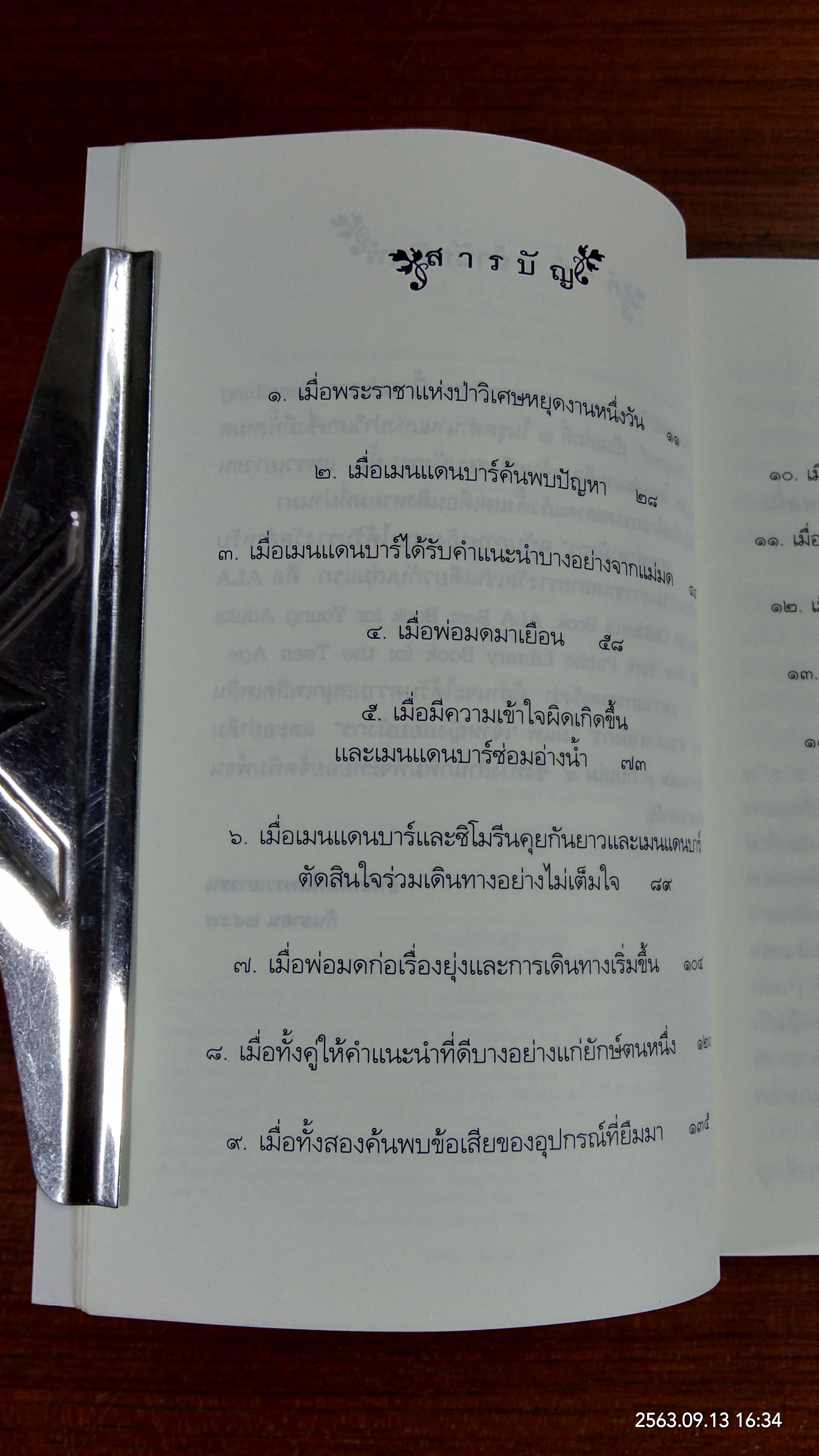 ตำนานแห่งป่าวิเศษ เล่ม ๒ ตอน ตามล่าหามังกร / แพทริเซีย ซี. รีด