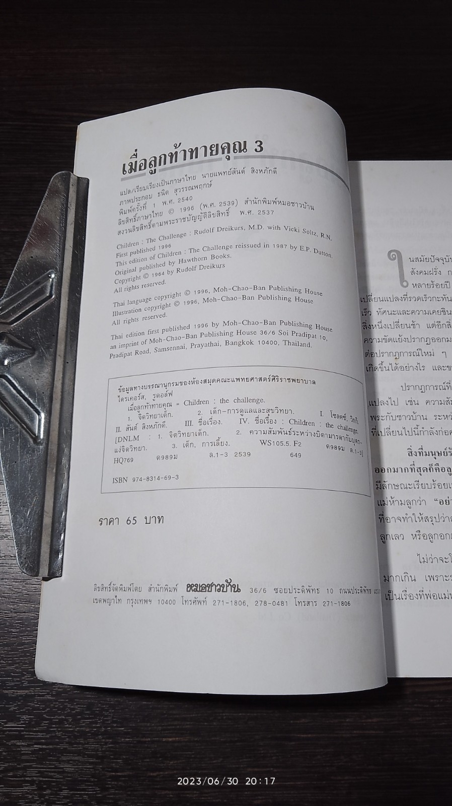 เมื่อ...ลูกท้าทายคุณ 3 / นพ.สันต์ สิงหภักดี แปล