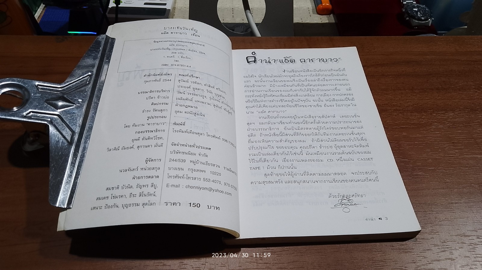 บางระจันวันเพ็ญ / แอ๊ด คาราบาว