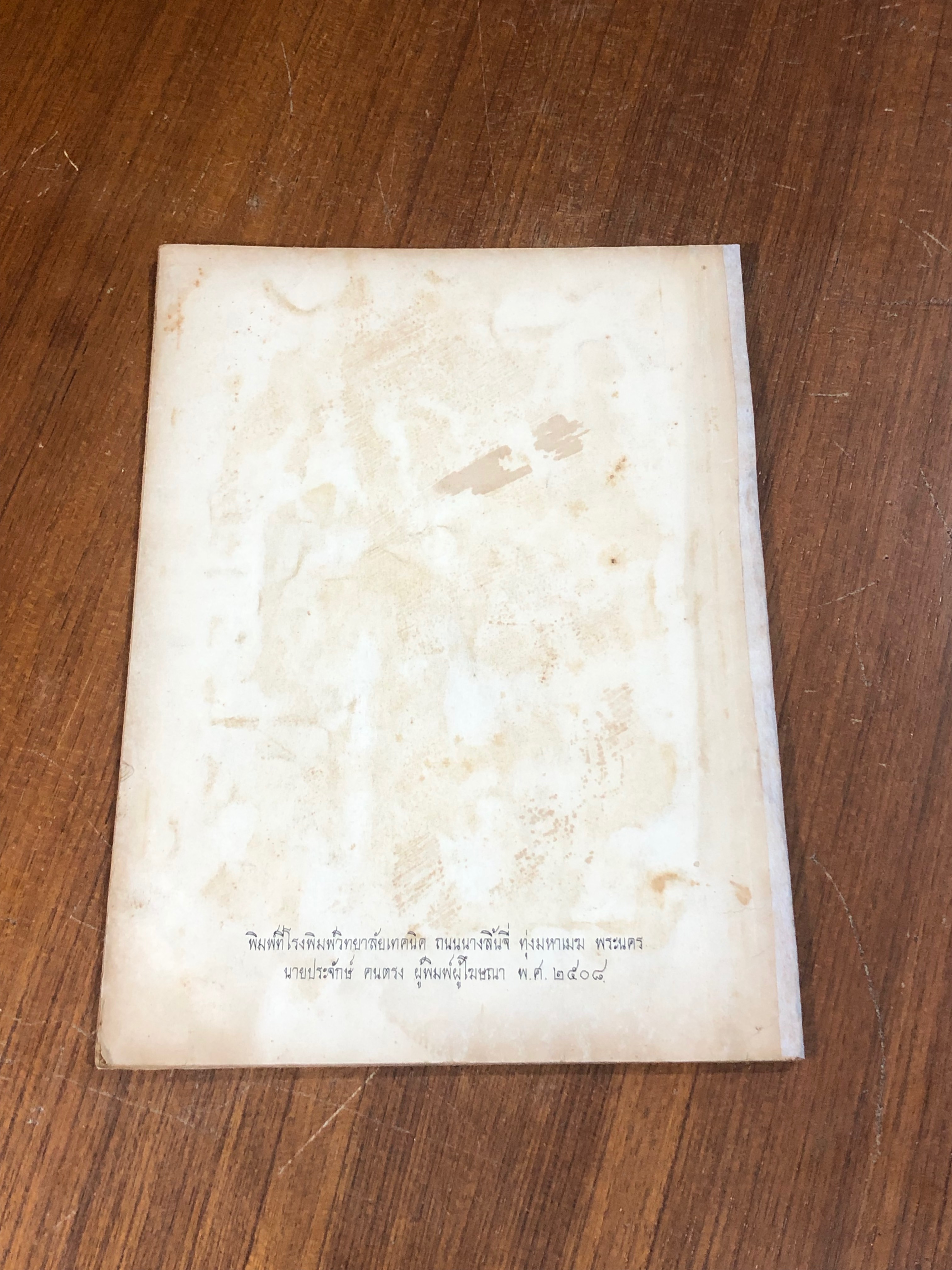 อนุสรณ์ในงานฌาปนกิจศพ นายวิวัธน์ อังก์กุล (มีสูตรอาหาร)