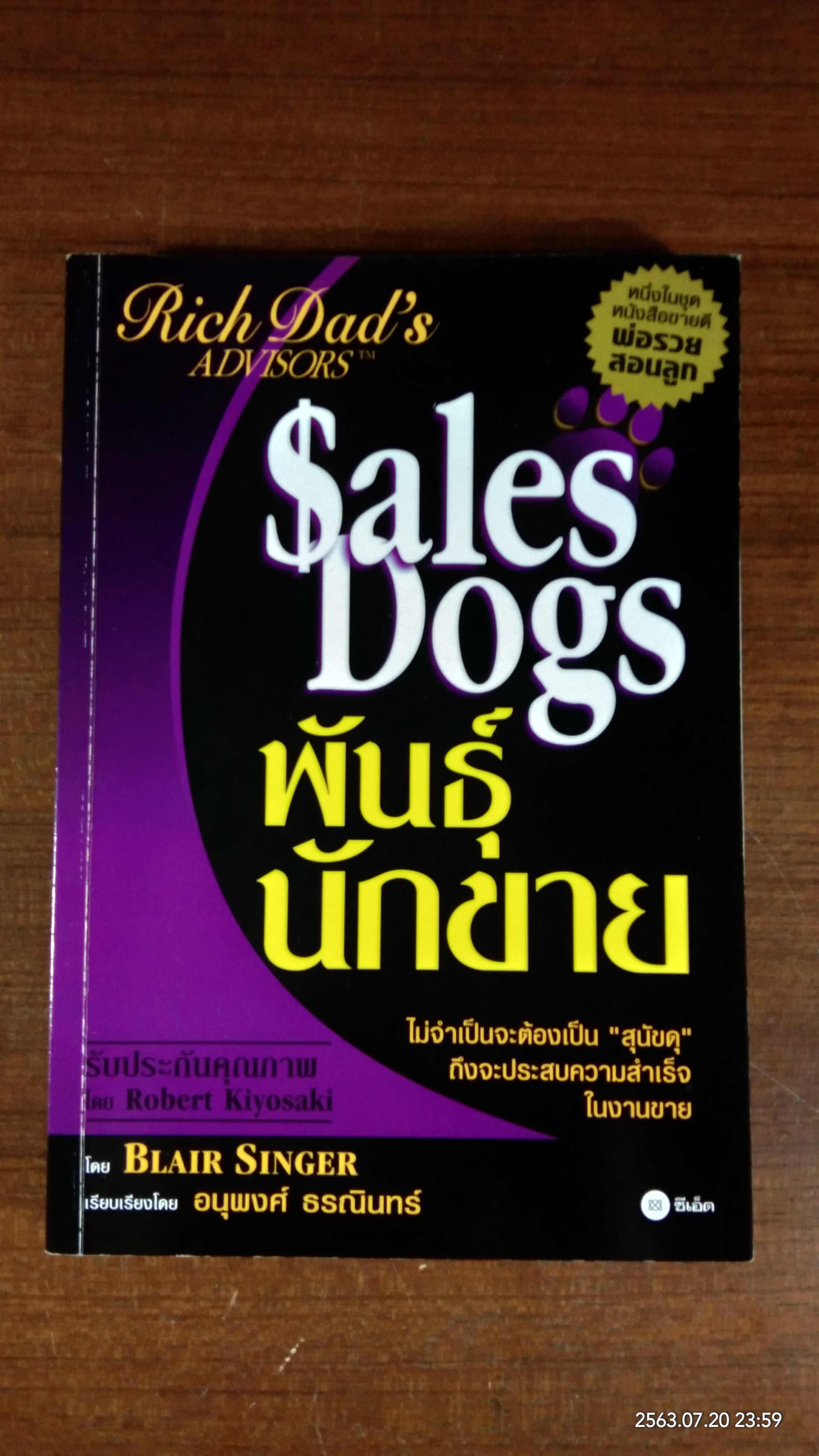 SalesDogs พันธุ์นักขาย / BLAIR SINGER