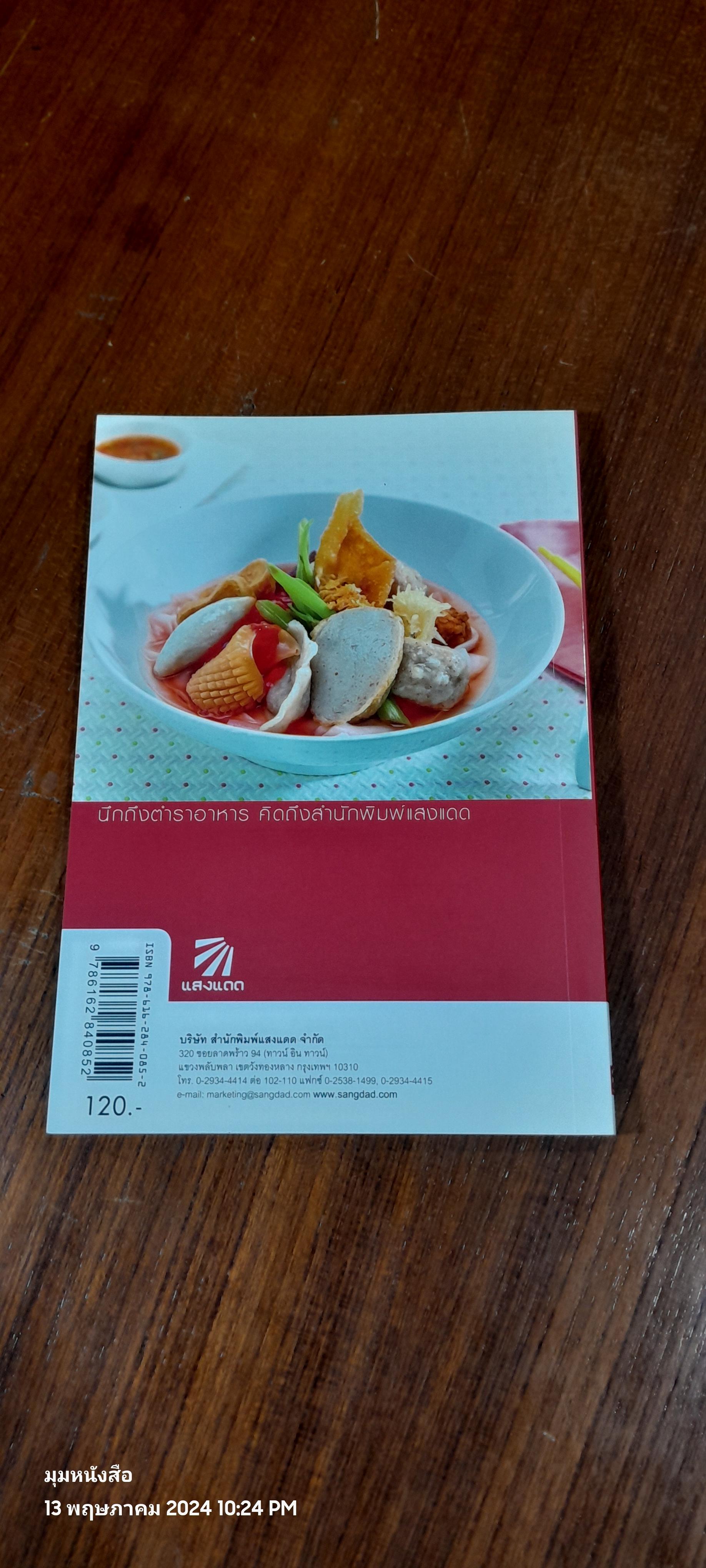 จานก๋วยเตี๋ยว / แสงแดด