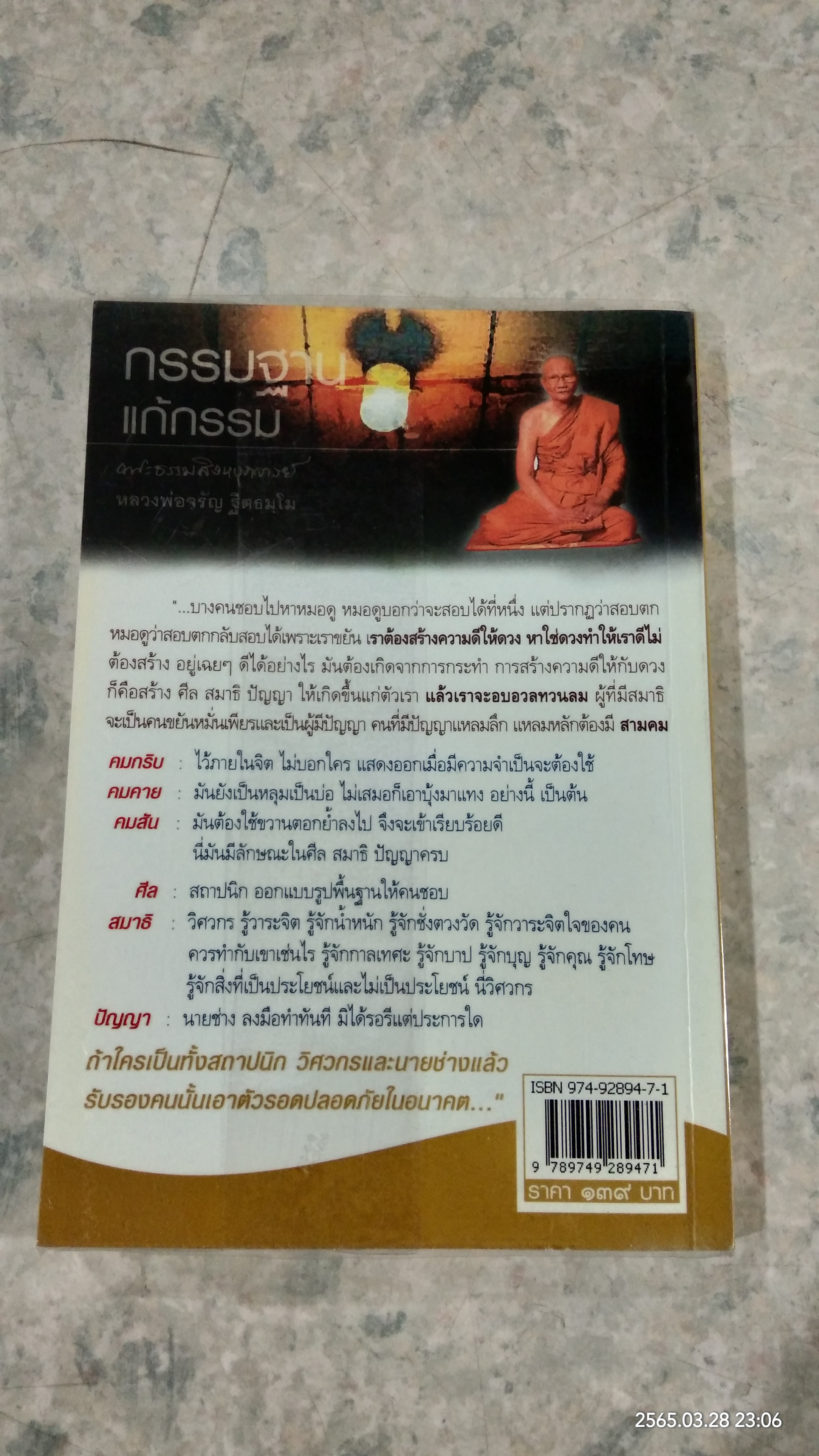 กรรมฐาน แก้กรรม / หลวงพ่อจรัญ ฐิตธมฺโม