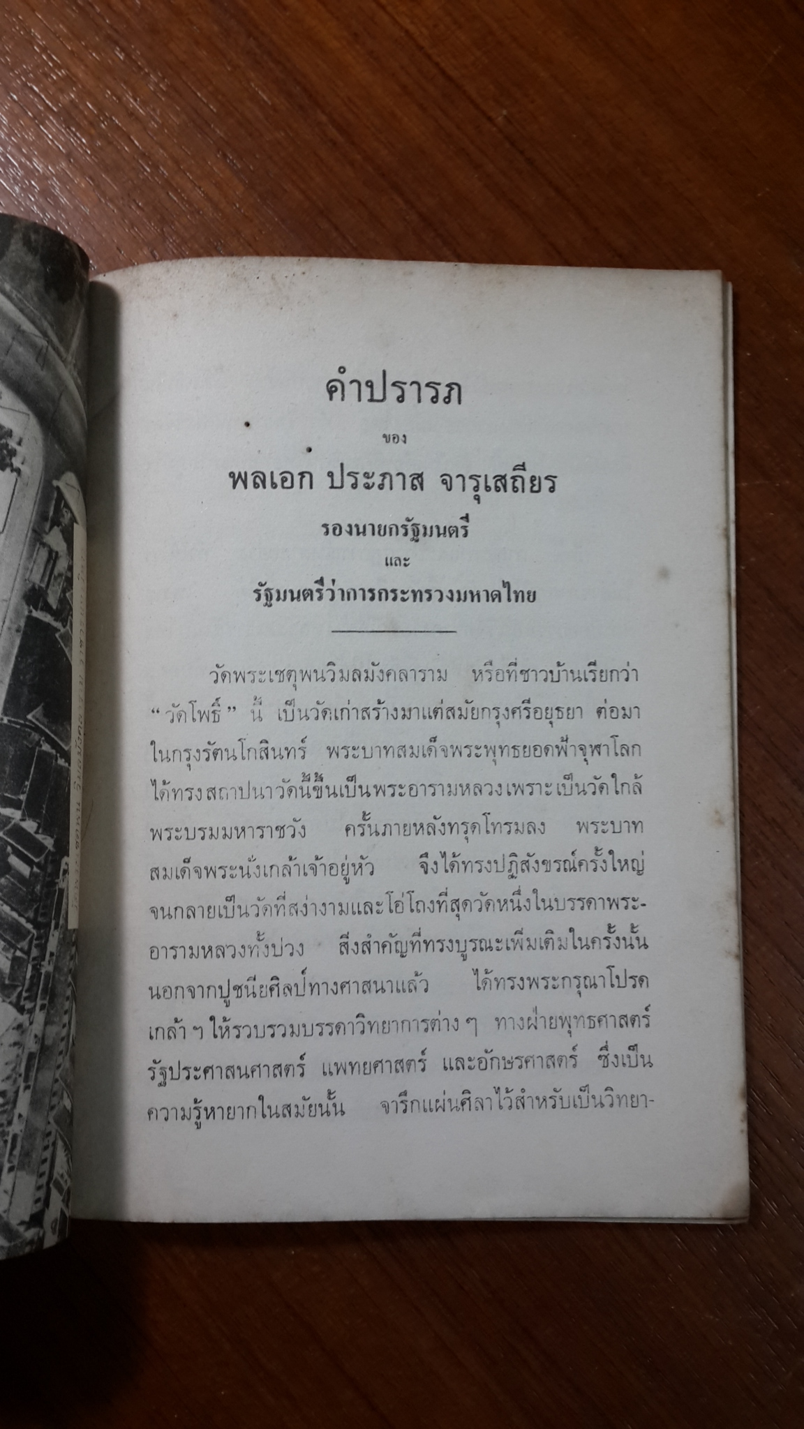 มูลนิธิ ทุนพระพุทธยอดฟ้า ในพระบรมราชูปถัมภ์ เมษายน ๒๕๑๐