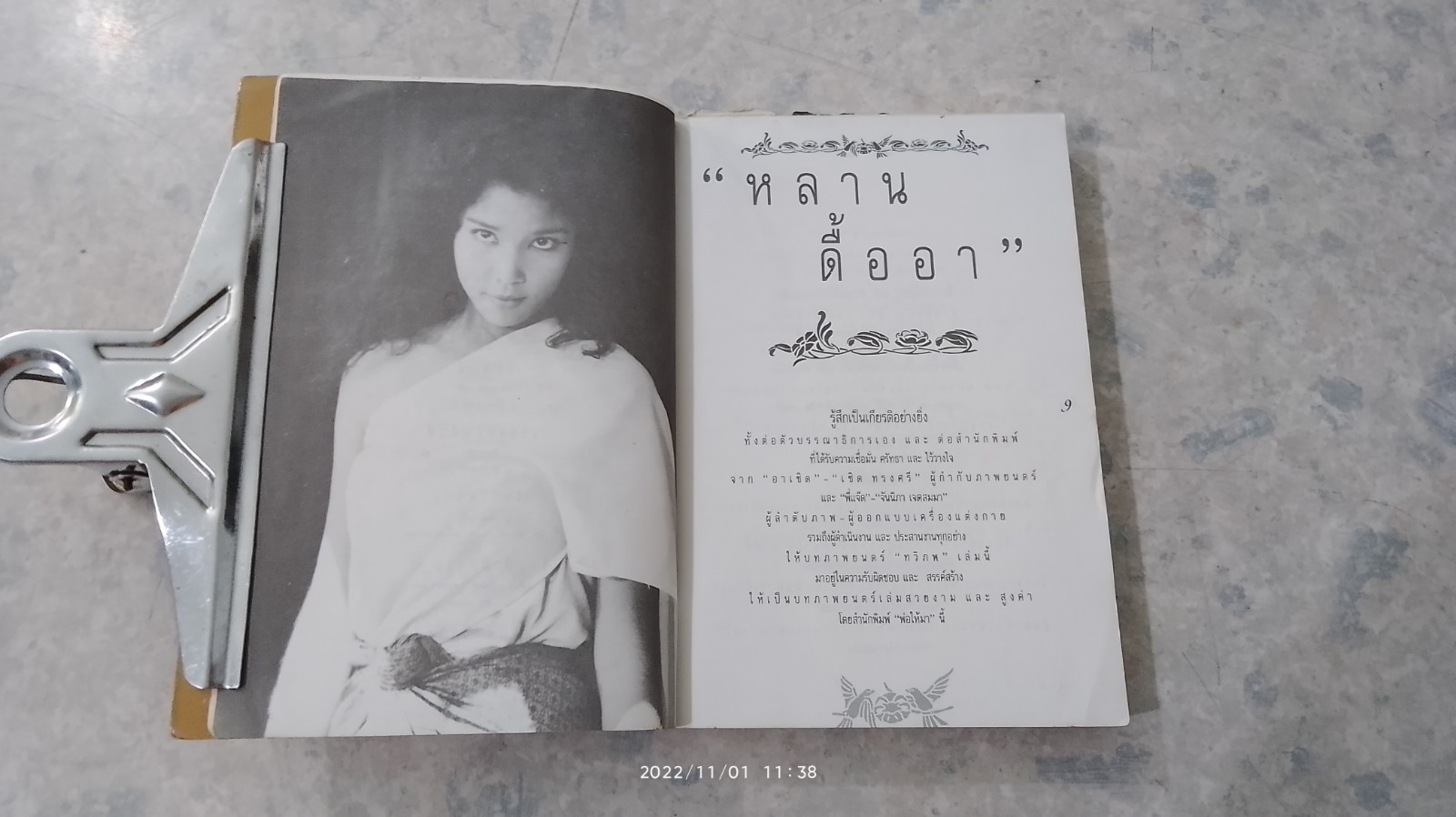 ทวิภพ / ธม ธาตรี