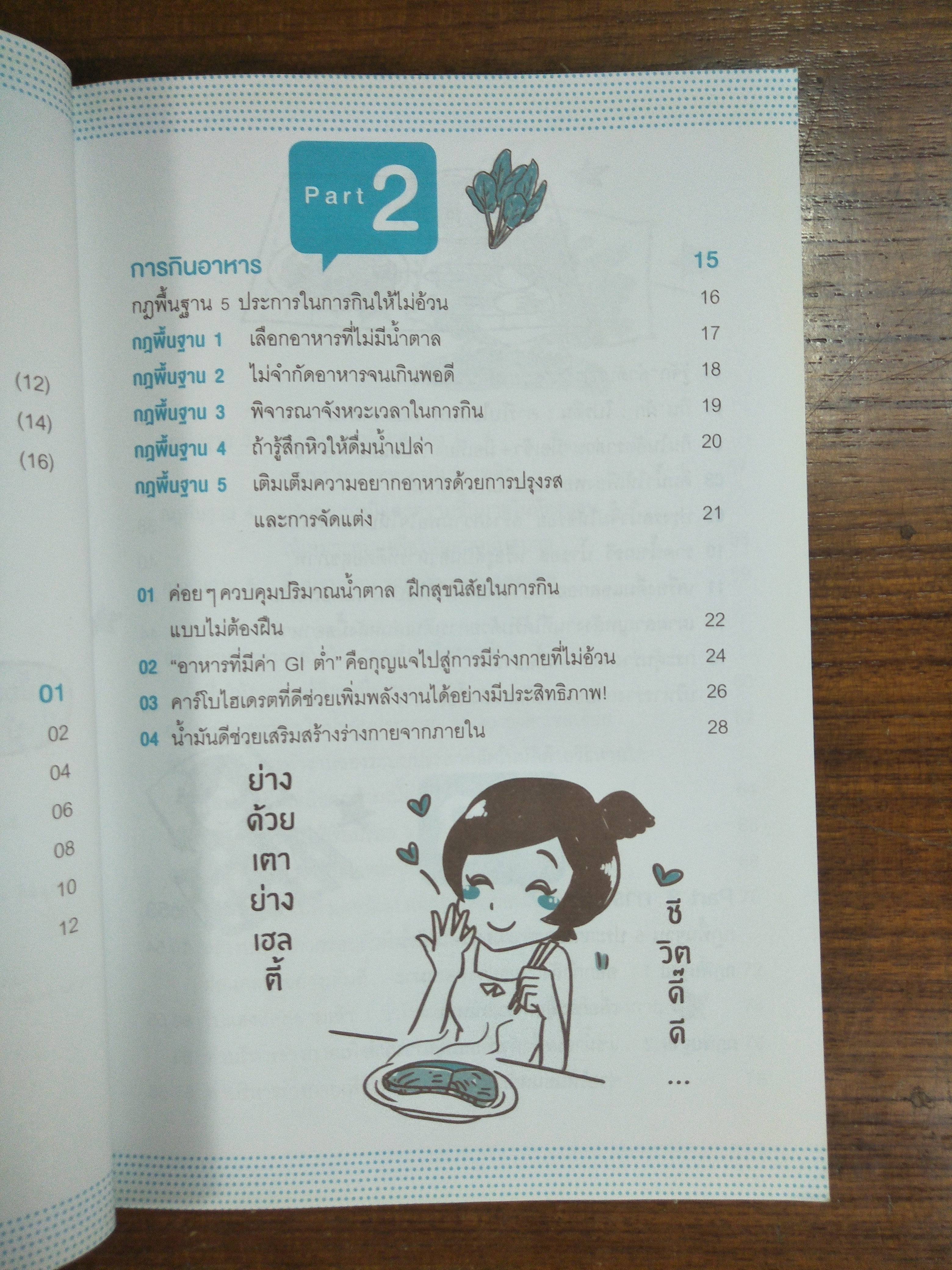 10 วันสร้างนิสัยไม่อ้วนตลอดชีวิต / อาเบะ เอรินะ :เขียน-เมธินี นุชนาคา : แปล