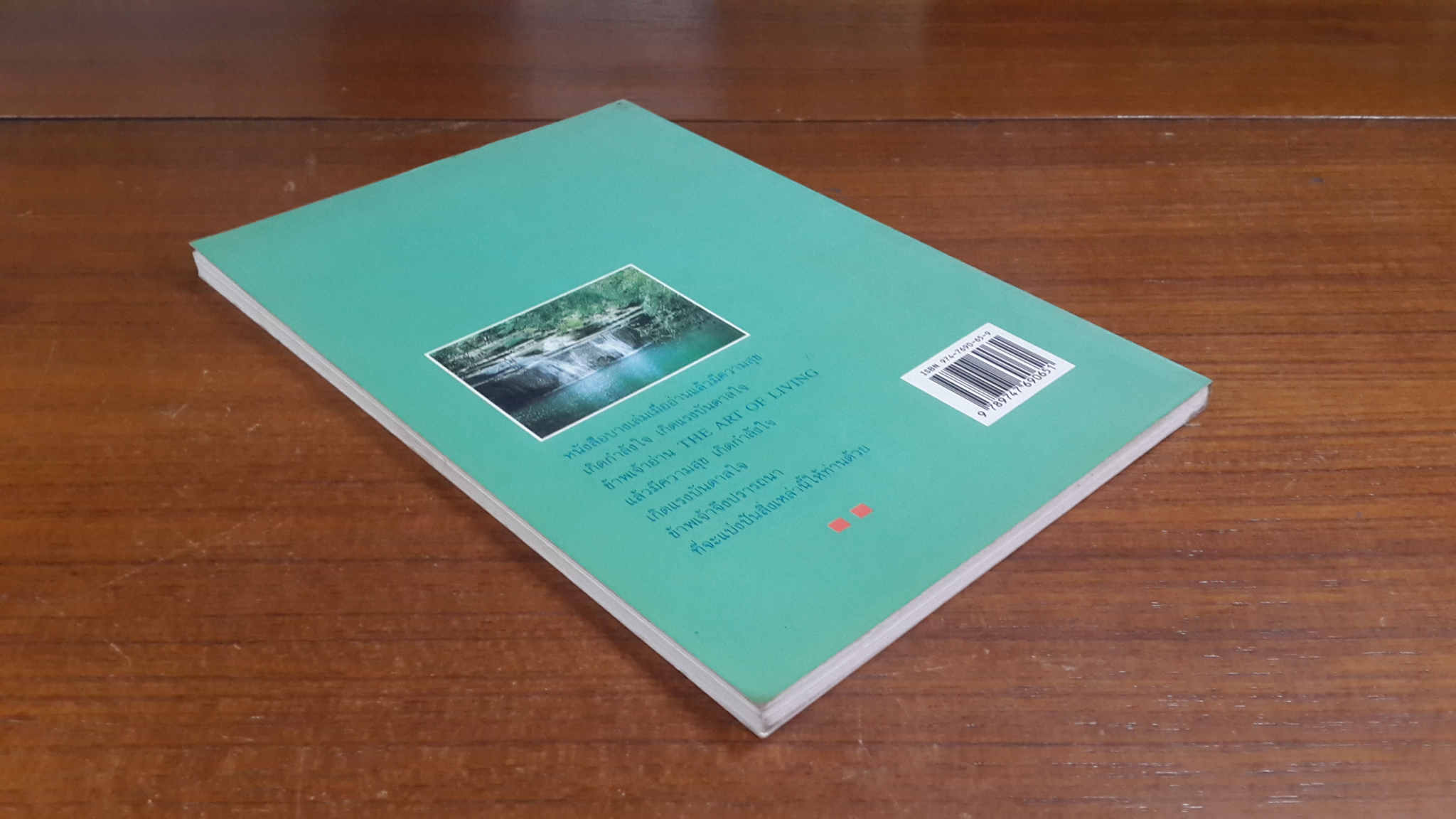 แห่งความสดใสของชีวิต / โสรีช์ โพธิแก้ว