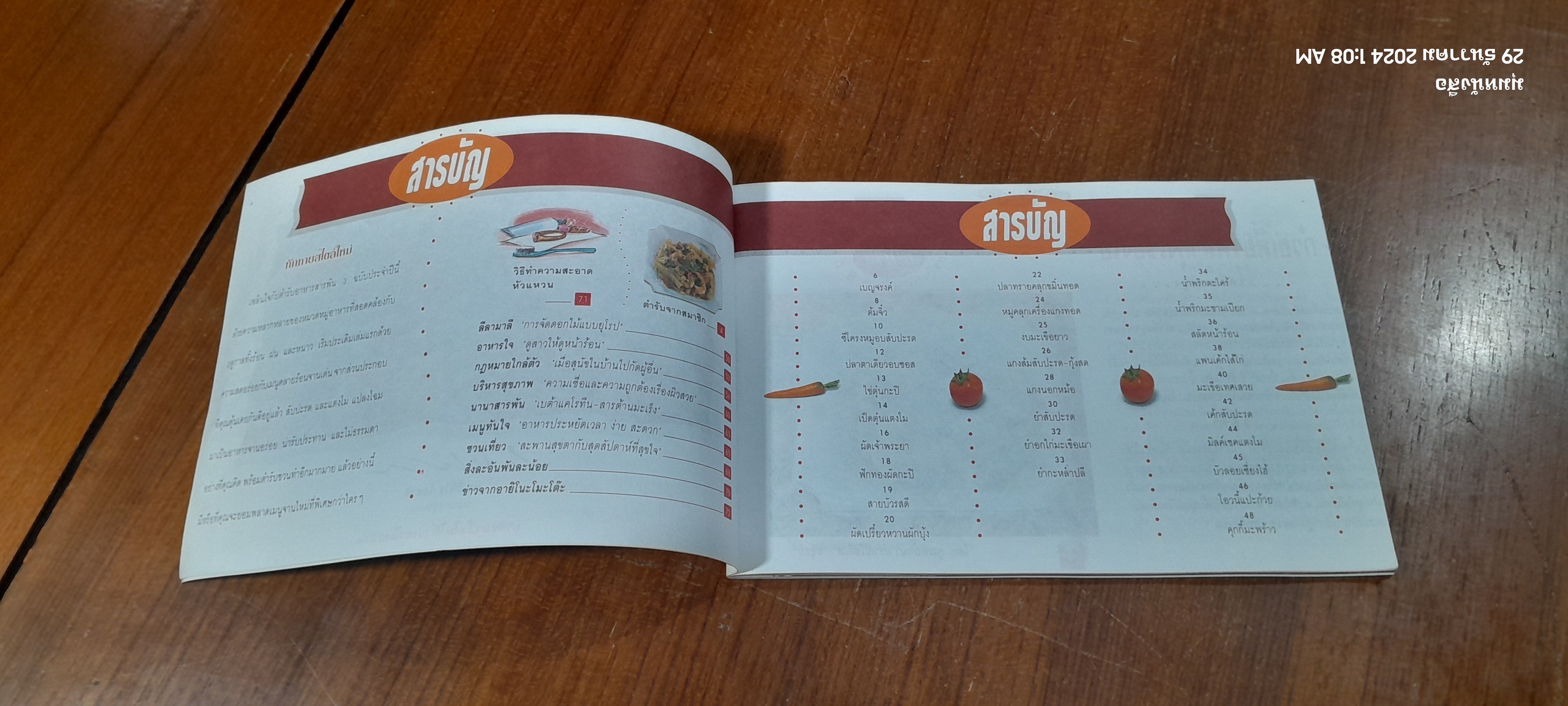 ตำรับอาหาร แม่บ้านที่รัก เล่ม 45