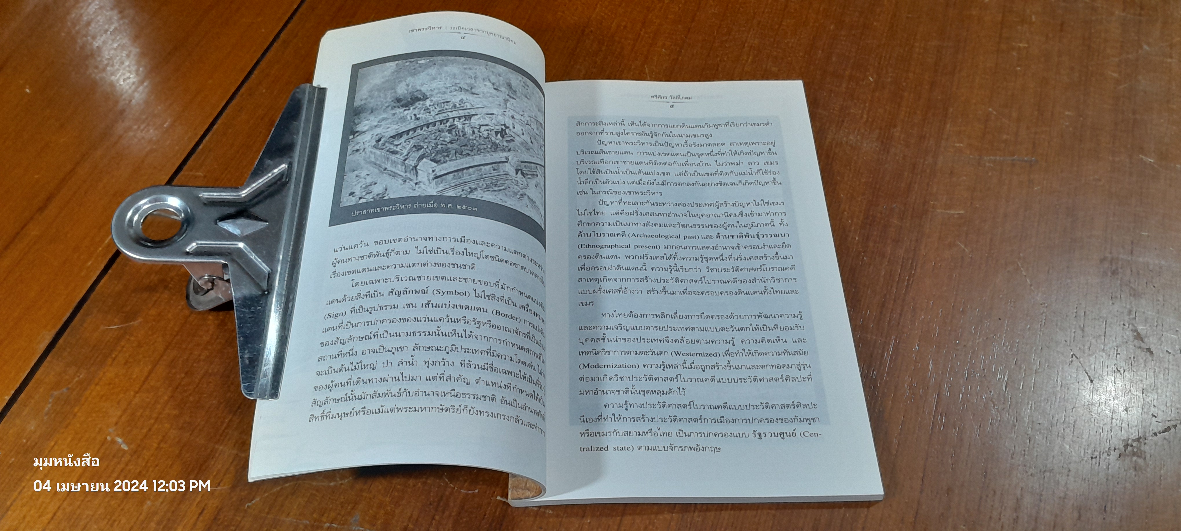 เขาพระวิหาร : ระเบิดเวลาจากยุคอาณานิคม / ศรีศักร วัลลิโภดม