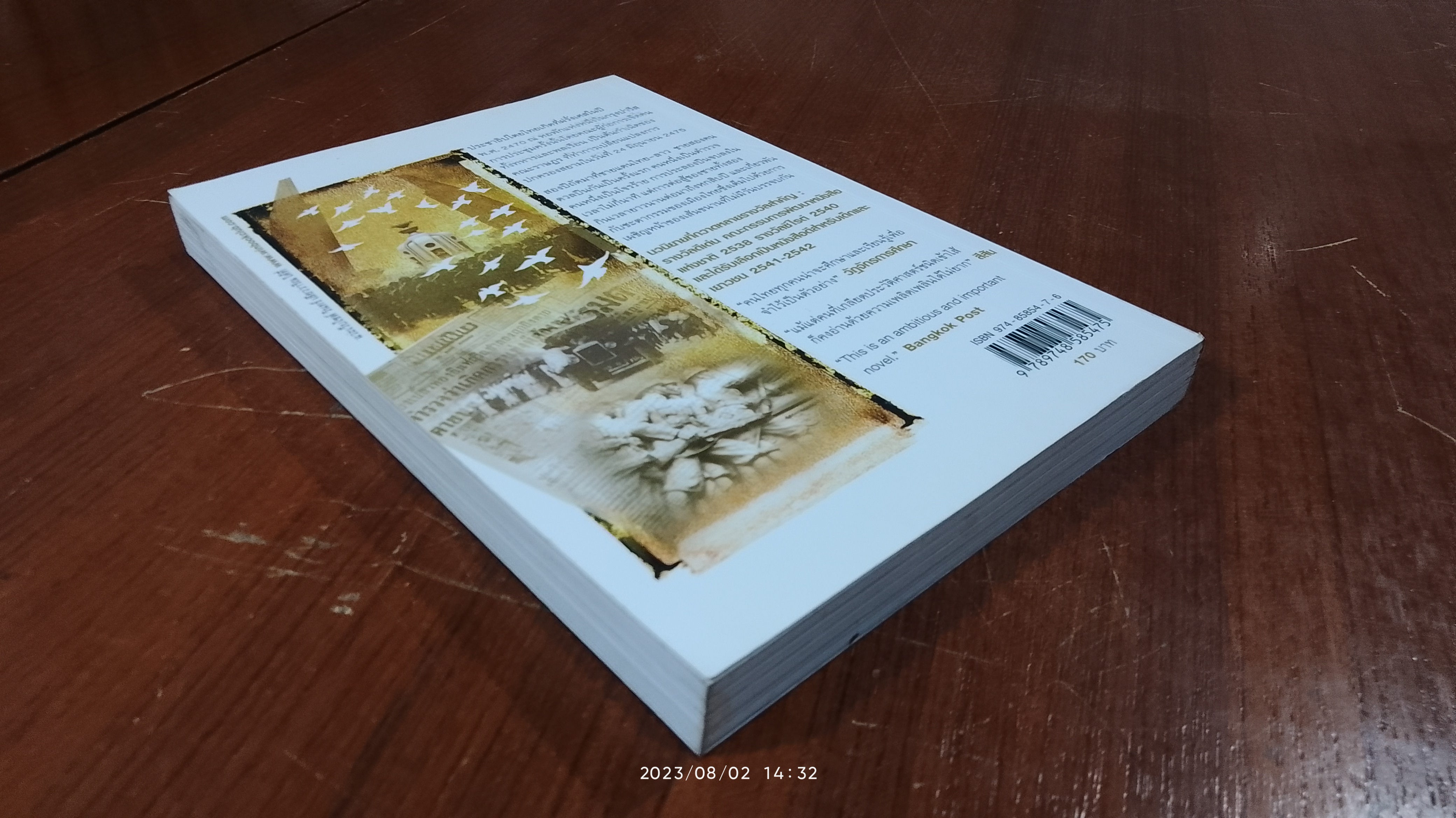 ประชาธิปไตยบนเส้นขนาน / วินทร์ เลียววาริณ