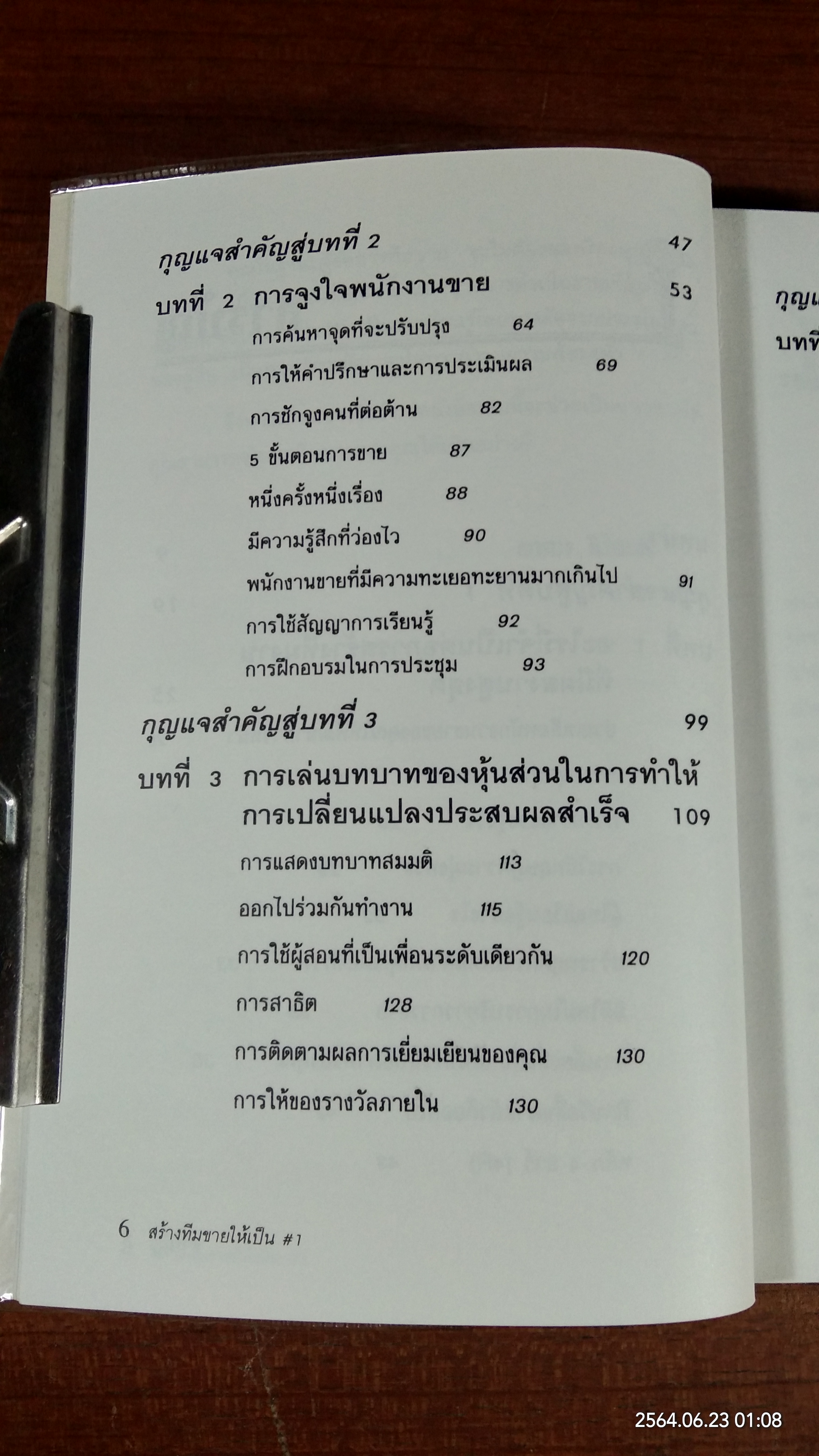 สร้างทีมขายให้เป็น #1 / Thomas L. Quick