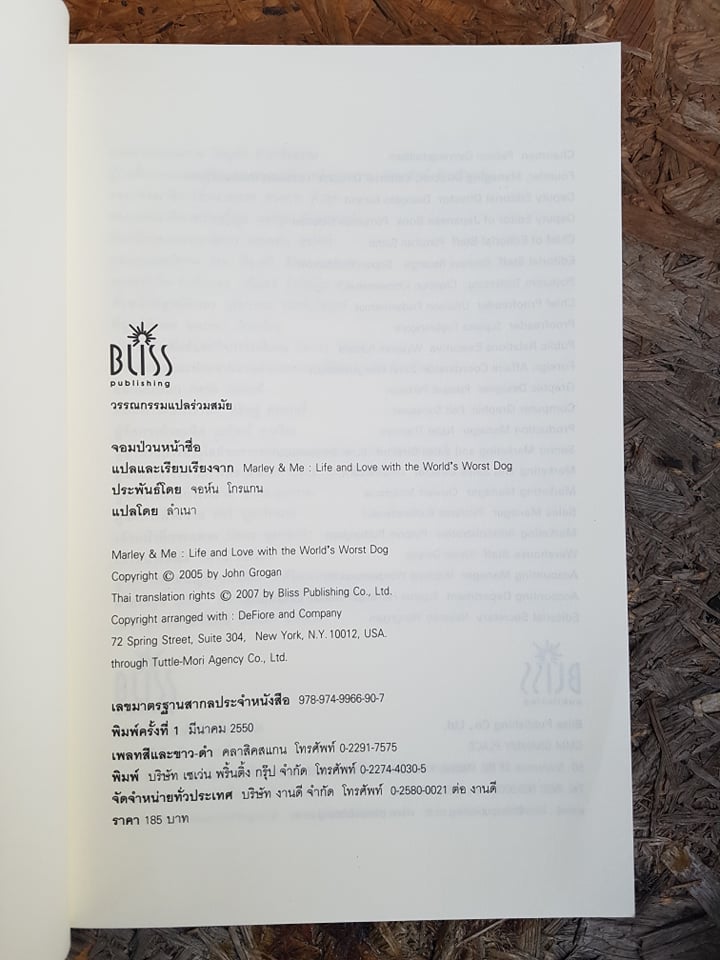 จอมป่วนหน้าซื่อ / จอห์น โกรแกน