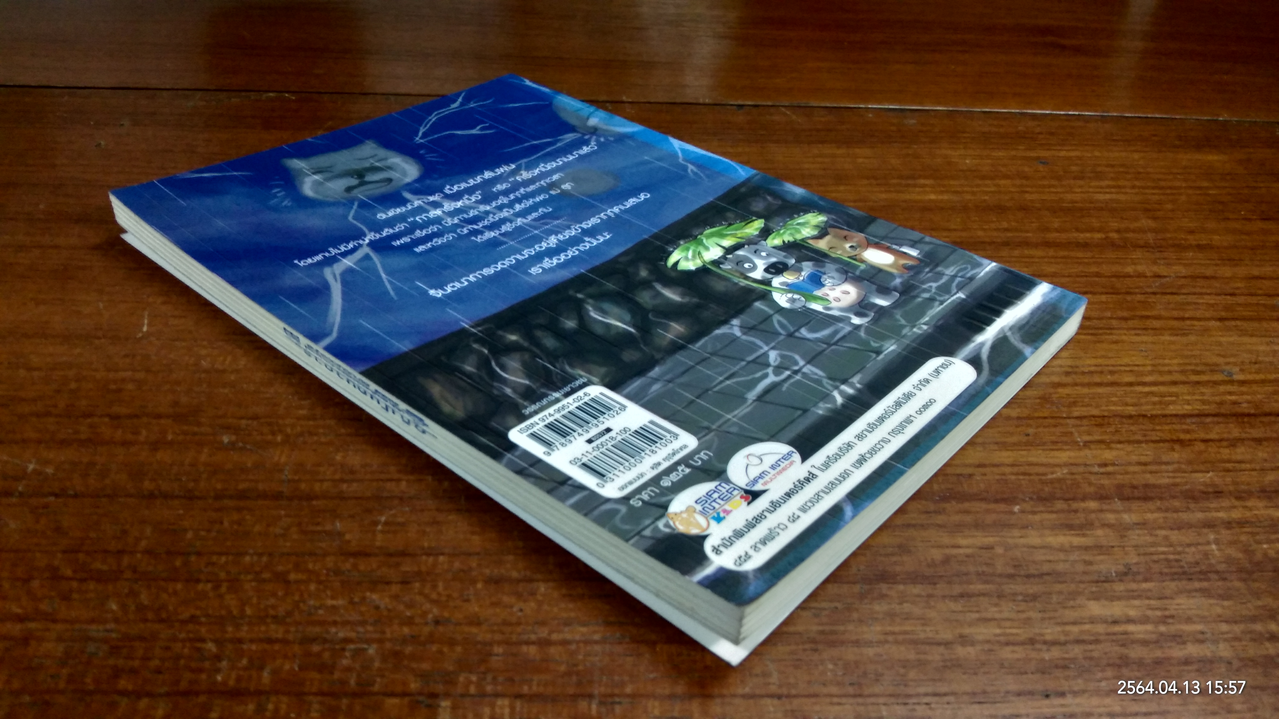 เมื่อเมฆกลั่นฝน / คณา คชา