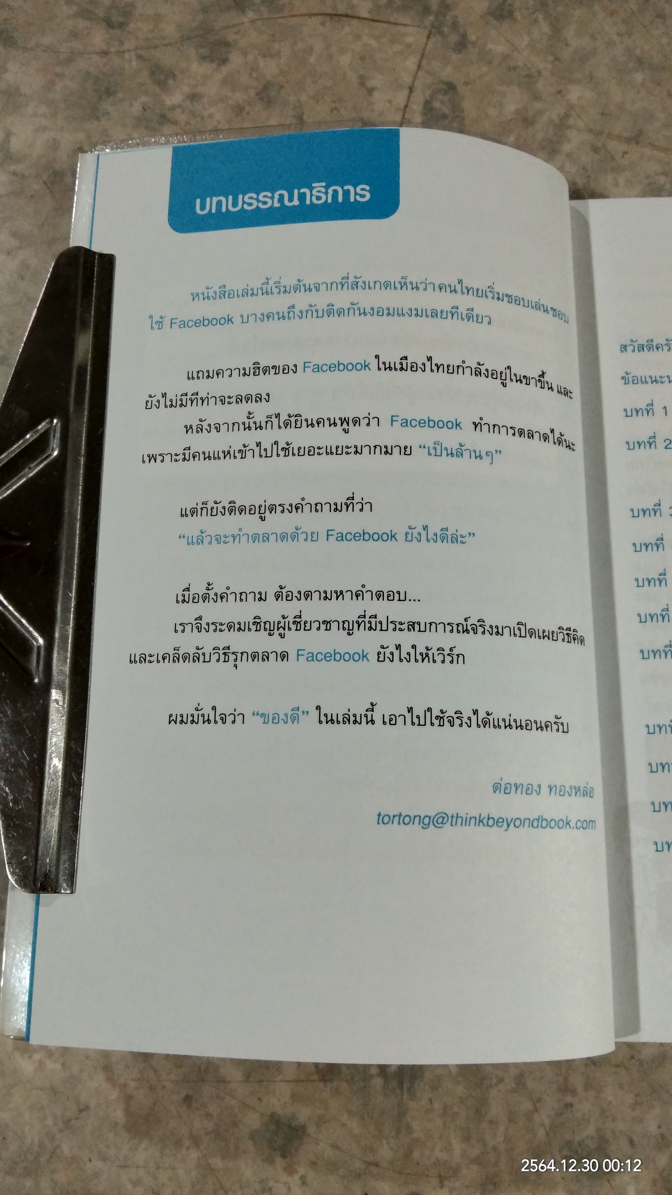 Marketing on Facebook ฉบับพื้นฐาน