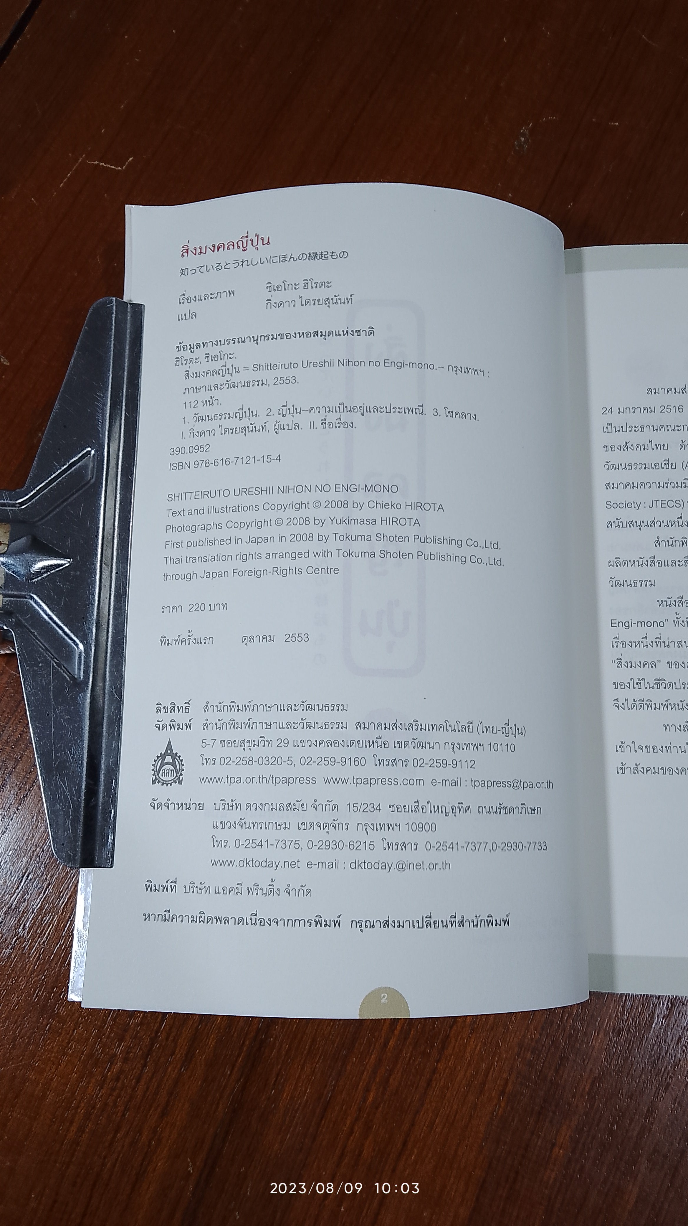 สิ่งมงคลญี่ปุ่น / ชิเอโกะ ฮิโรตะ