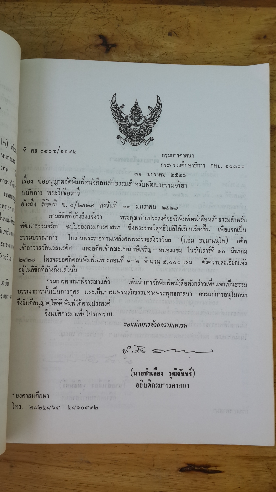 อนุสรณ์ในงานพระราชทานเพลิงศพ พระราชสังวรวิมล (แช่ม ธมฺมานนฺท)