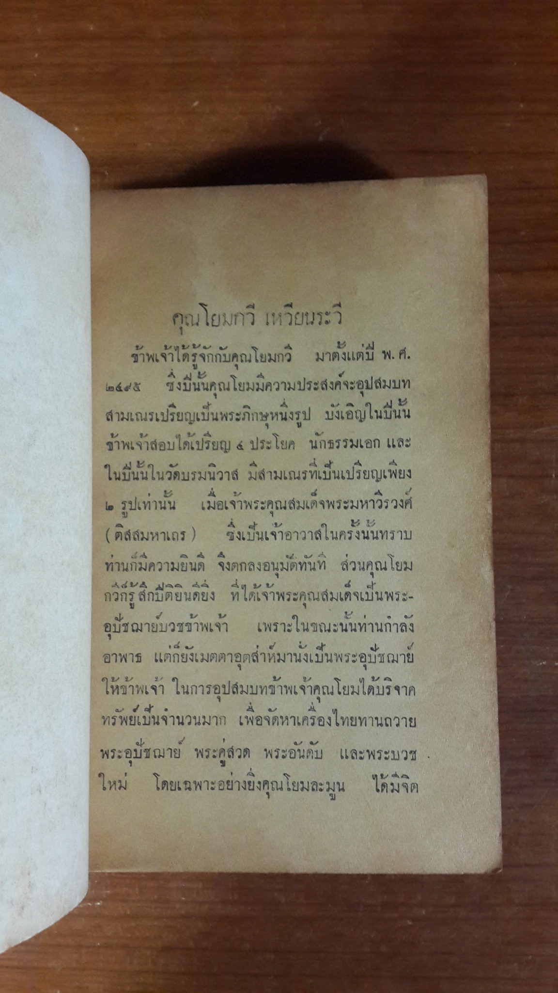 ทางชีวิต : อนุสรณ์ในงานพระราชทานเพลิงศพ นายกวี เหวียนระวี
