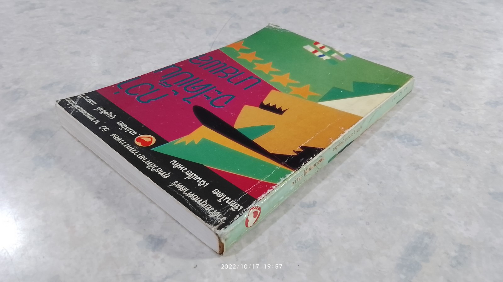 กว่าจะได้เป็นนายพล / เฉินเสี่ยวหลิน