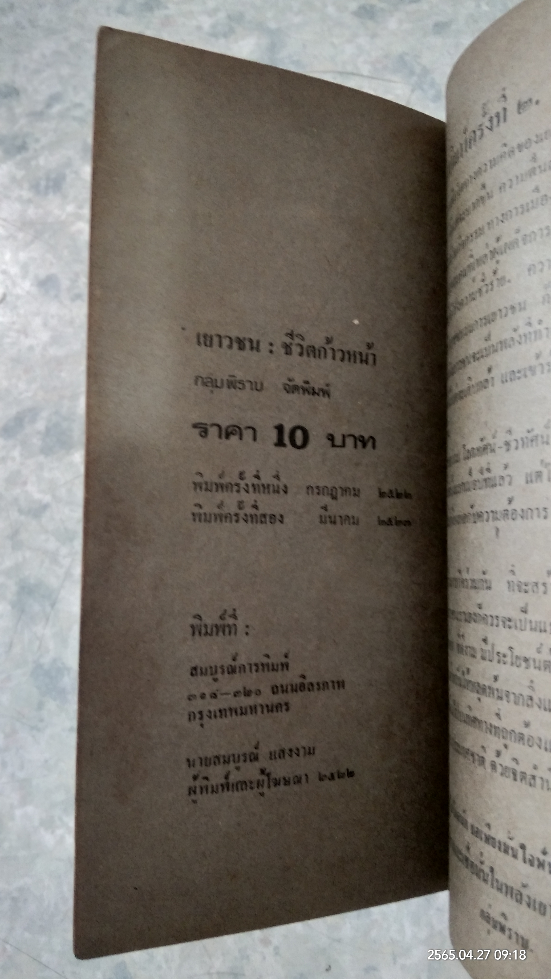 เยาวชน : ชีวิตก้าวหน้า