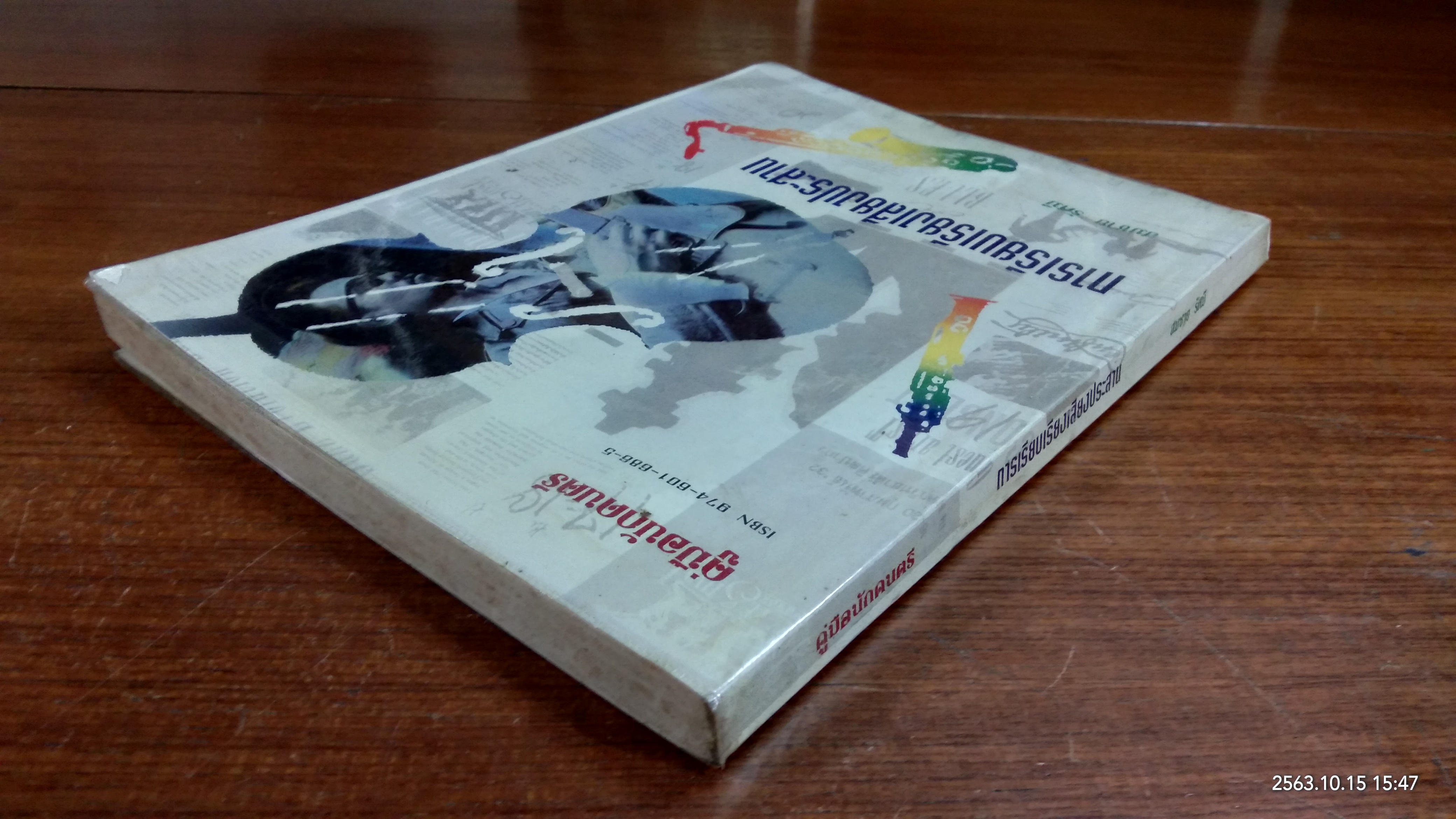 การเรียบเรียงเสืยงประสาน / สมชาย รัศมี