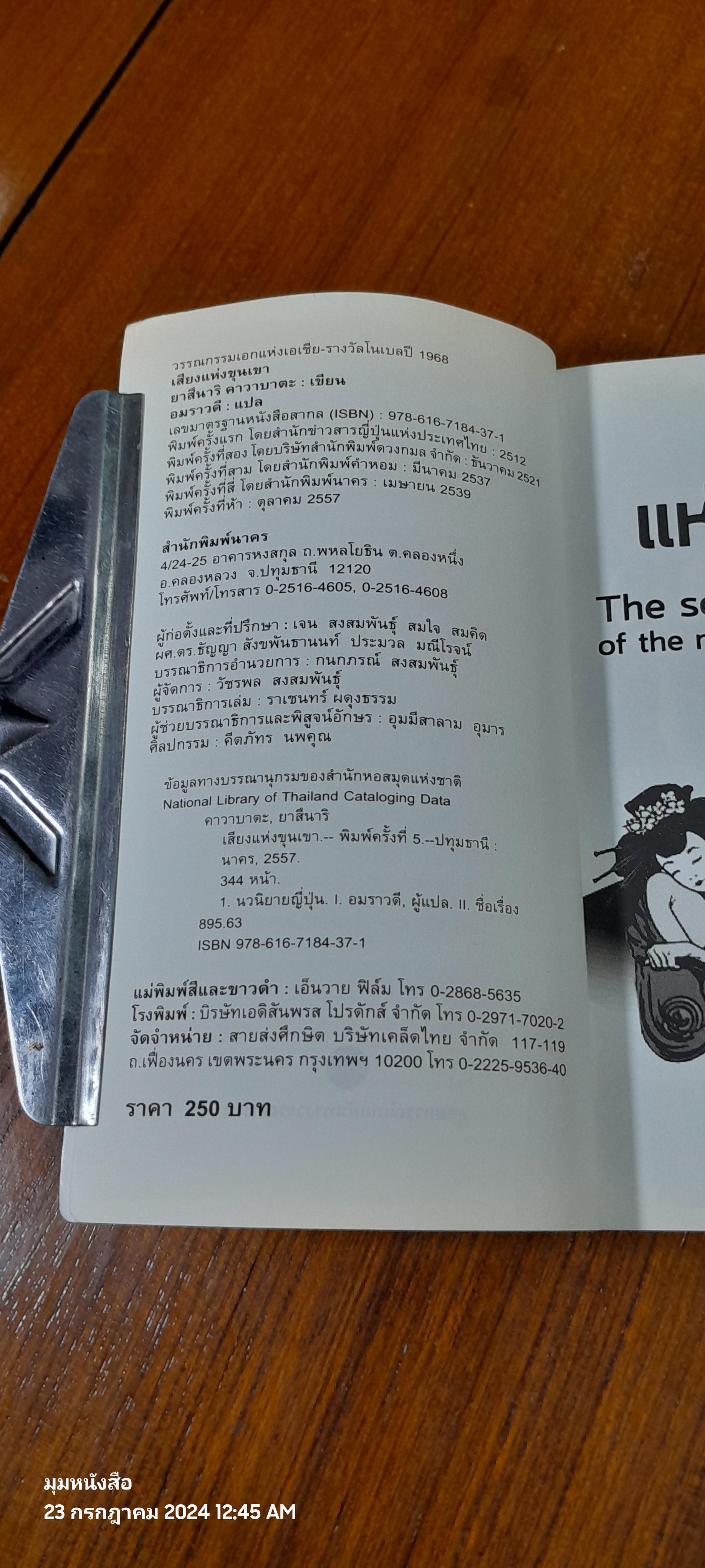 เสียงแห่งขุนเขา / ยาสึนาริ คาวาบาตะ