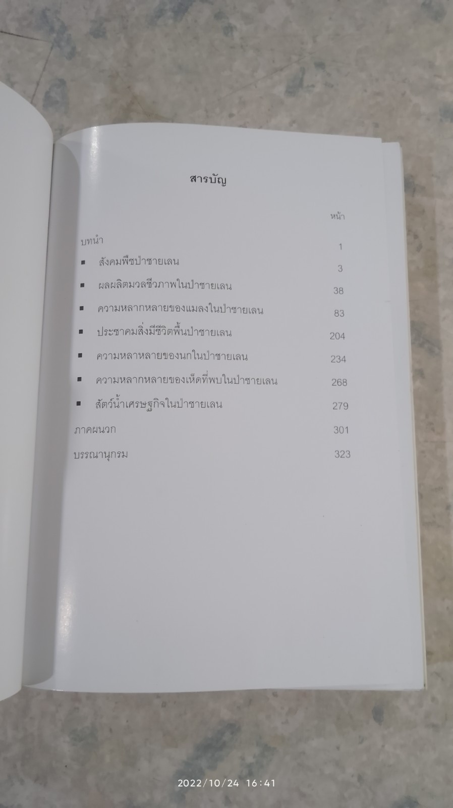 ความหลากหลายทางชีวภาพในป่าชายเลน อ่าวพังงา