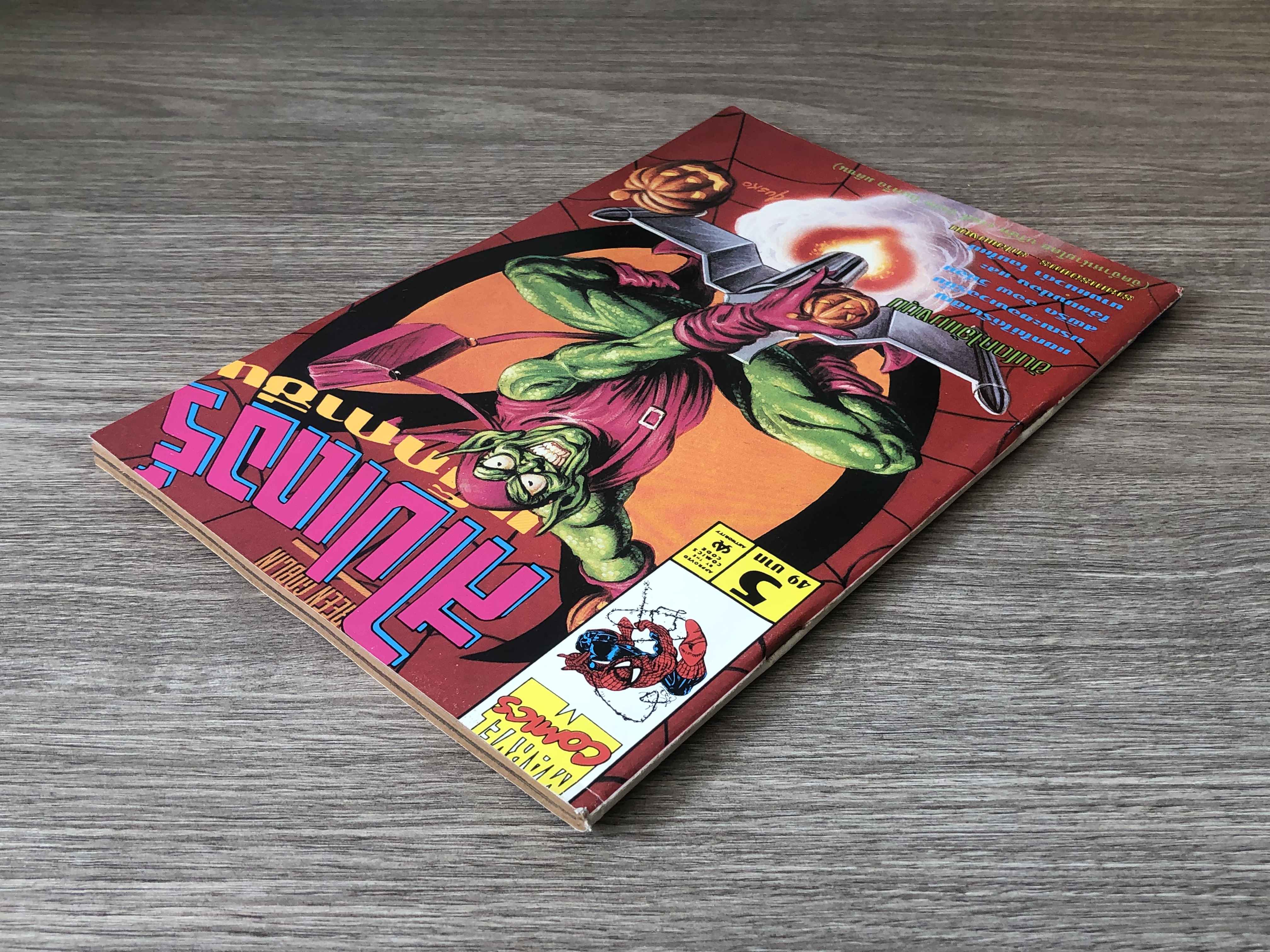 สไไปเดอร์ แแม็กกาซีน : Vol.5
