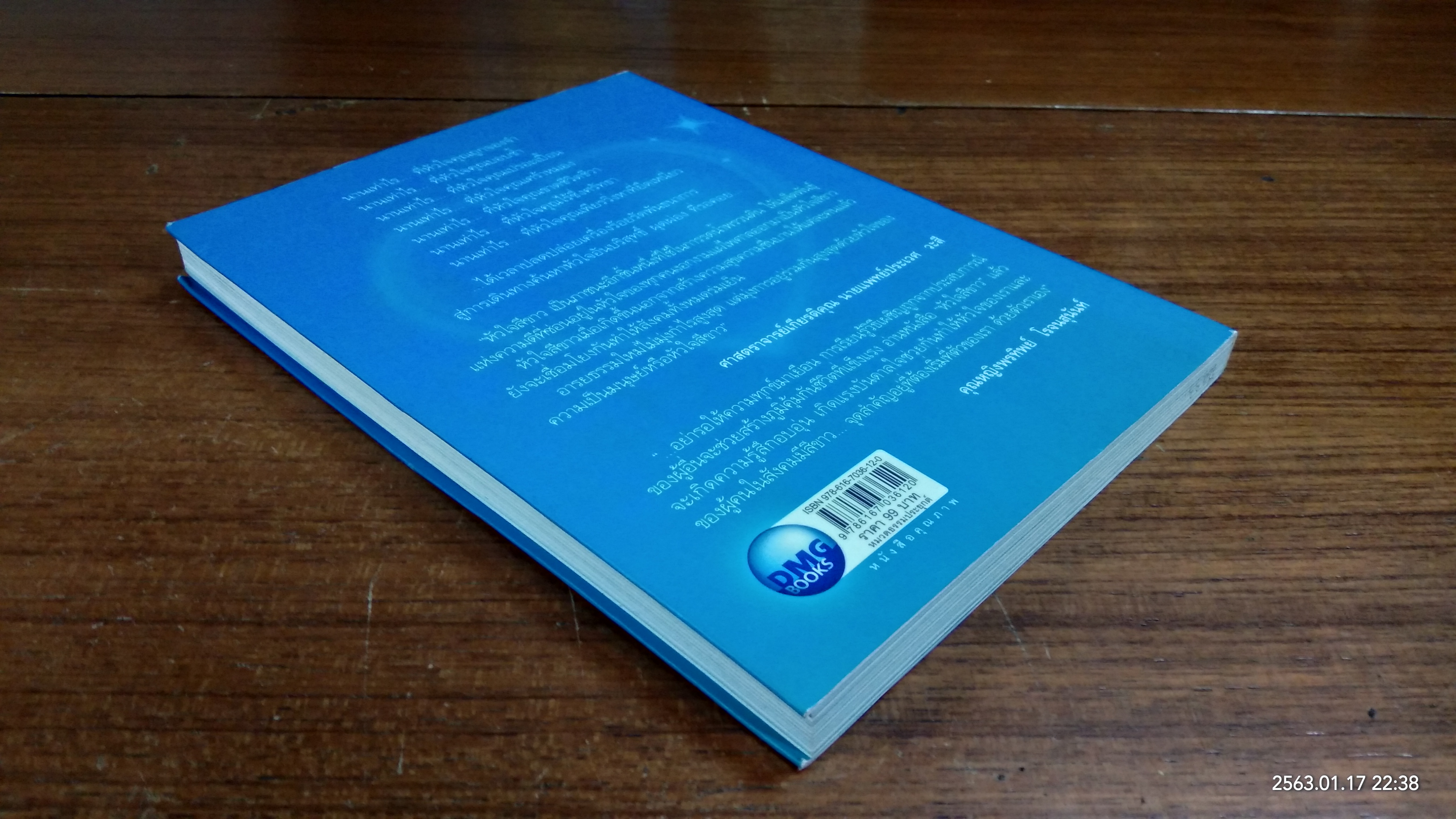 หัวใจสีขาว / ดนัย จันทร์เจ้าฉาย