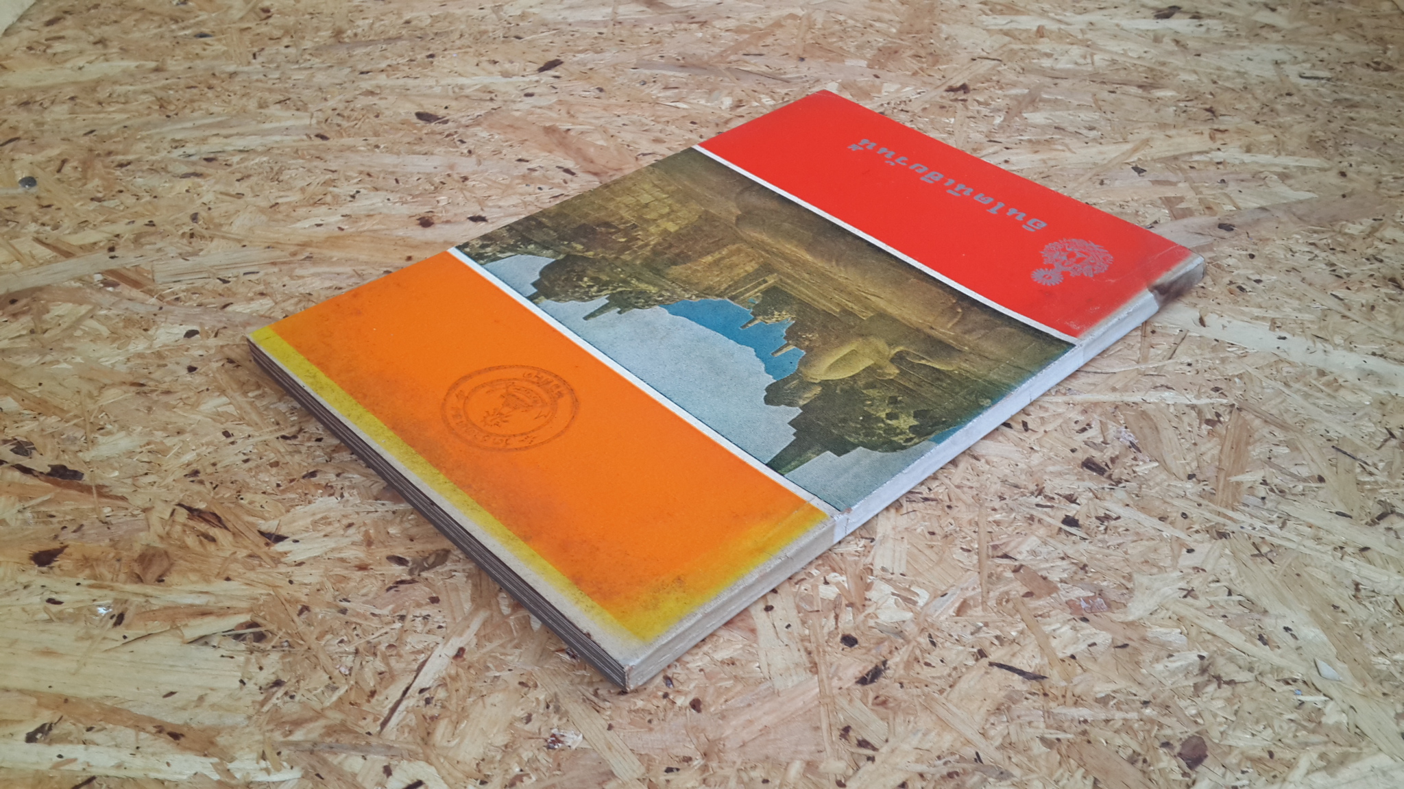 อินโดนีเซียวันนี้ / พระมหาบุญช่วย