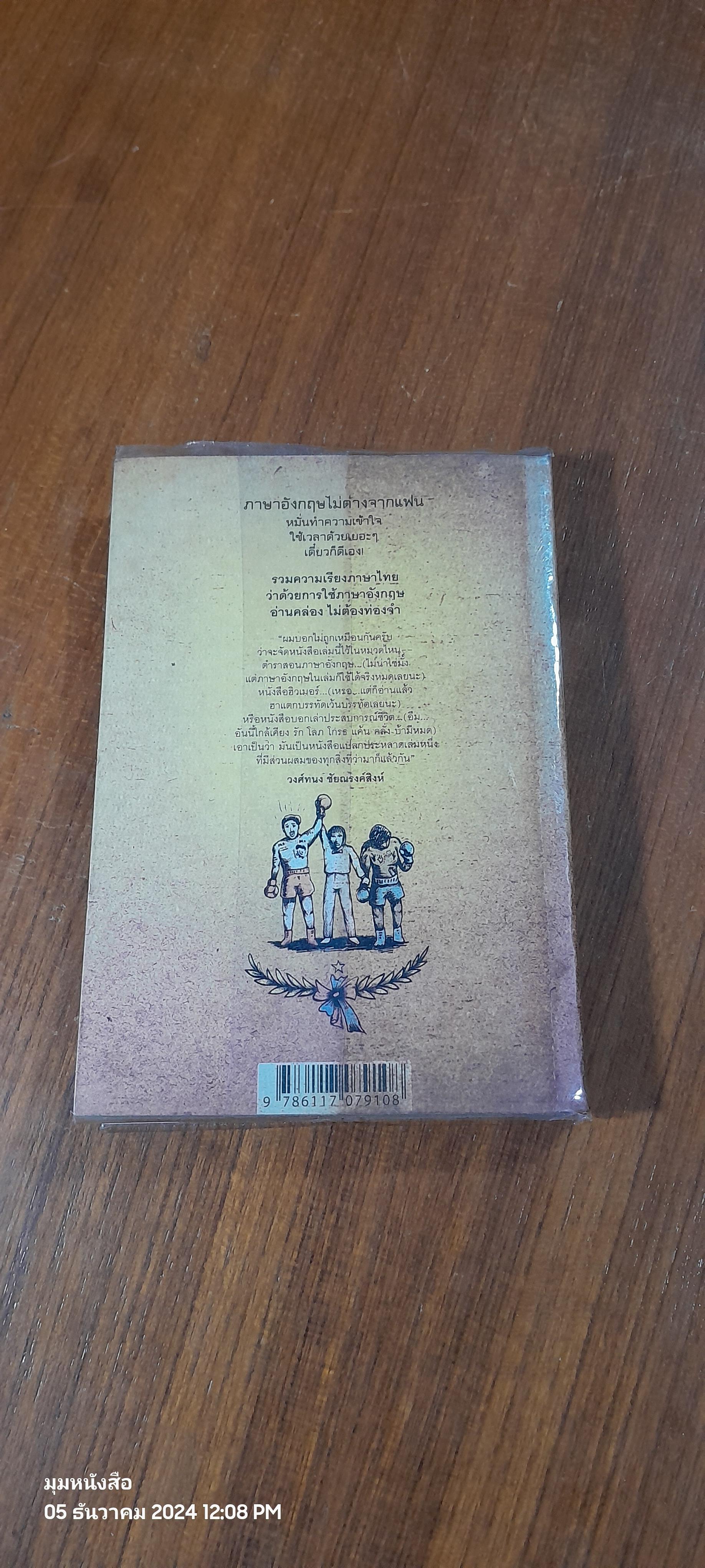 เจ็บนิดเดียว เดี๋ยวก็เช้า / ภูมิชาย บุญสินสุข