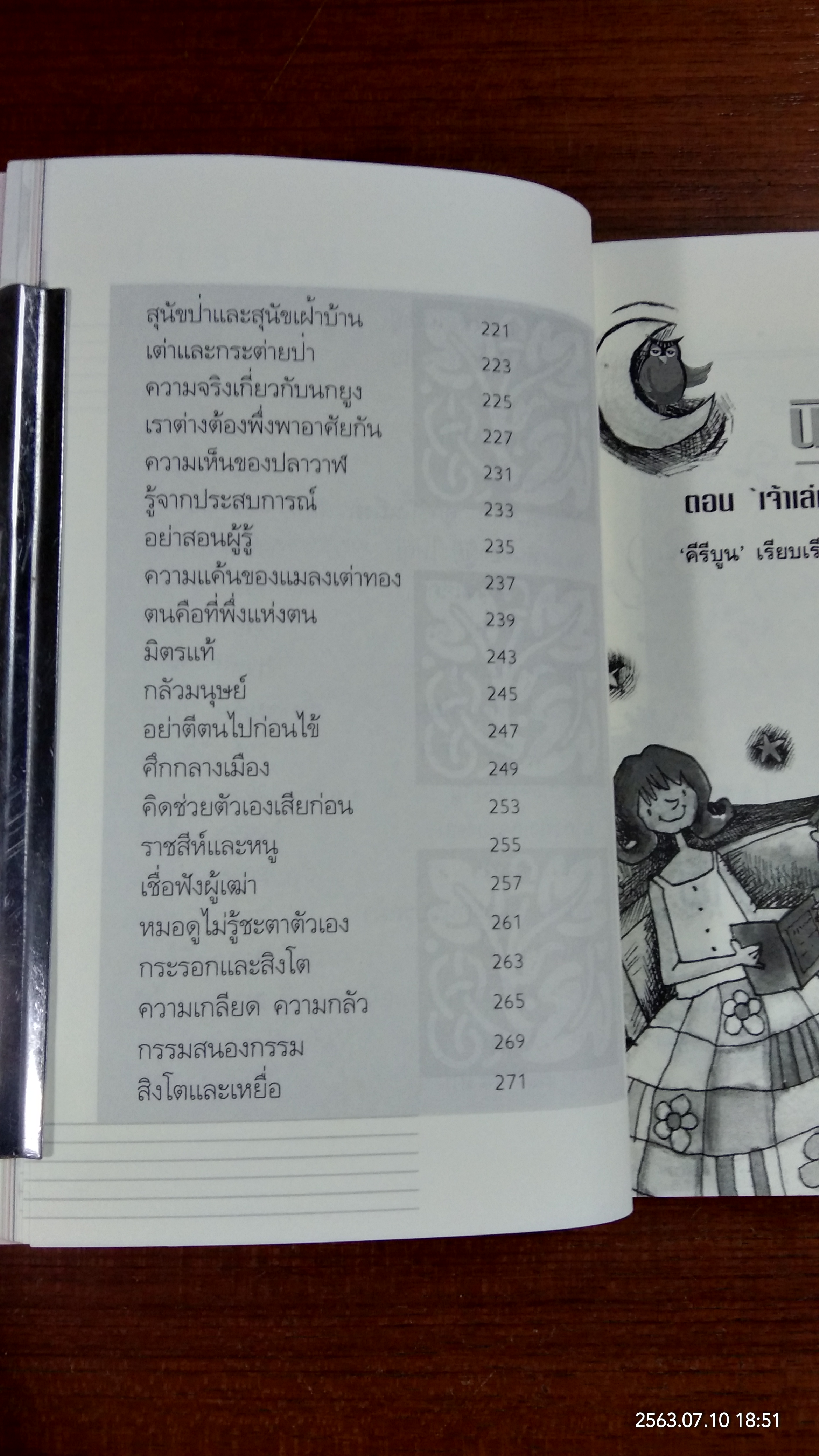 นิทานอีสป 8 ตอน เจ้าเล่ห์เพทุบาย / คีรีบูน