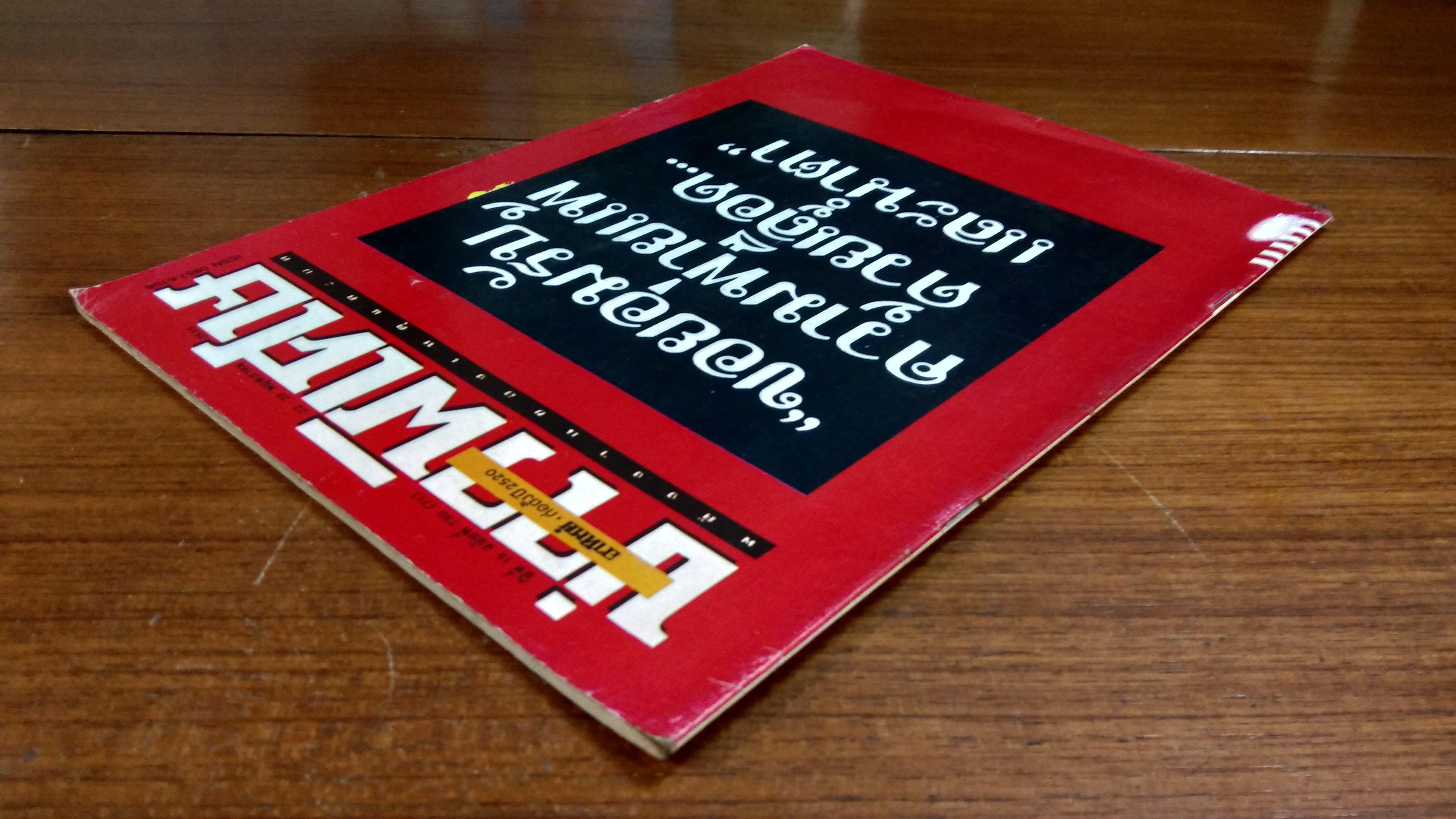 อาทิตย์ ข่าวพิเศษ ปีที่ 15 ฉบับที่ 780