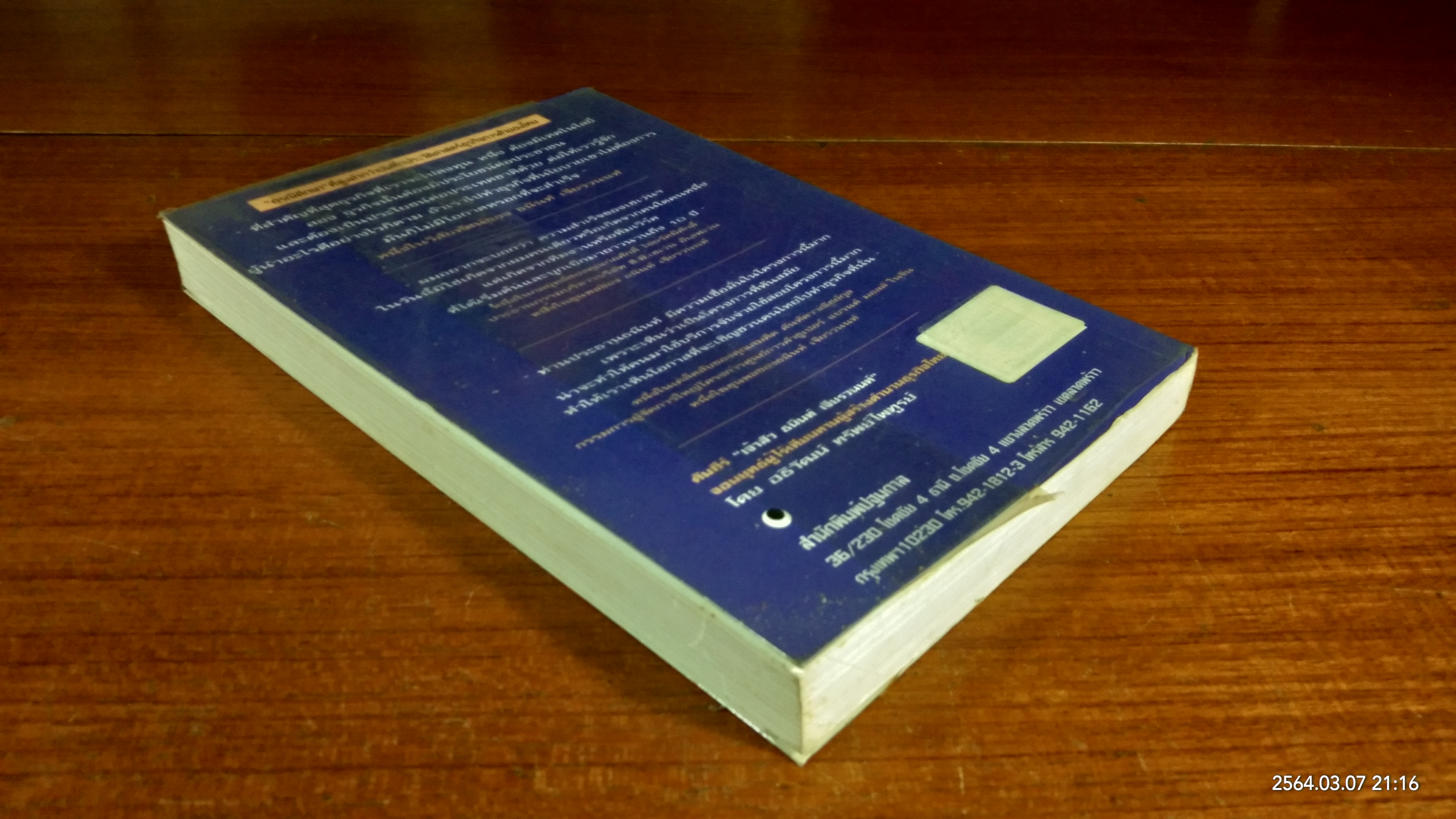 คัมภีร์ "เจ้าสัว ธนินท์ เจียรานนท์ " จอมยุทธ์ผู้ไร้เทียมทาน / อธิวัฒน์ ทรัพย์ไพทูรย์